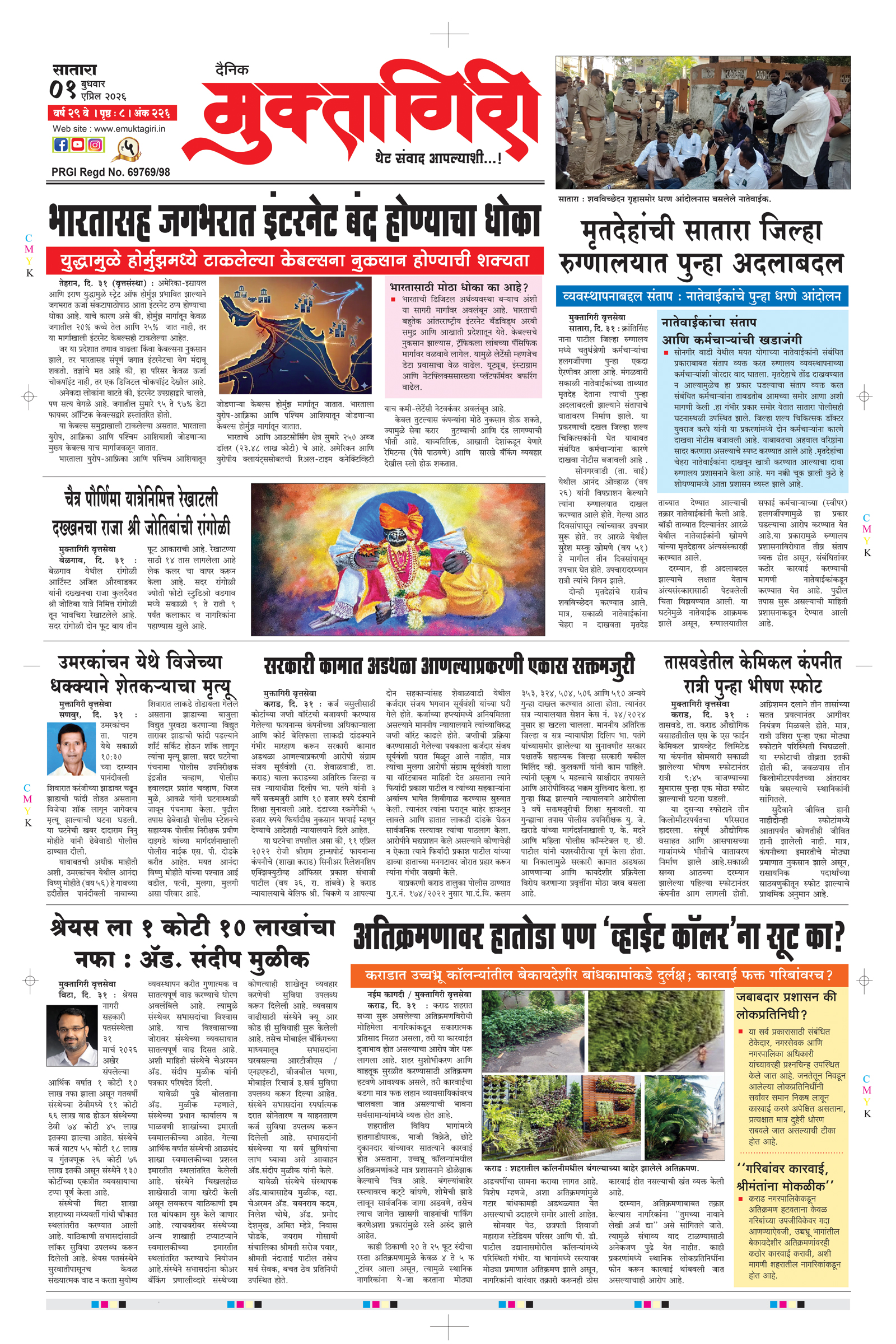 Muktagiri, 01 Apr, 2026 Page No : 1