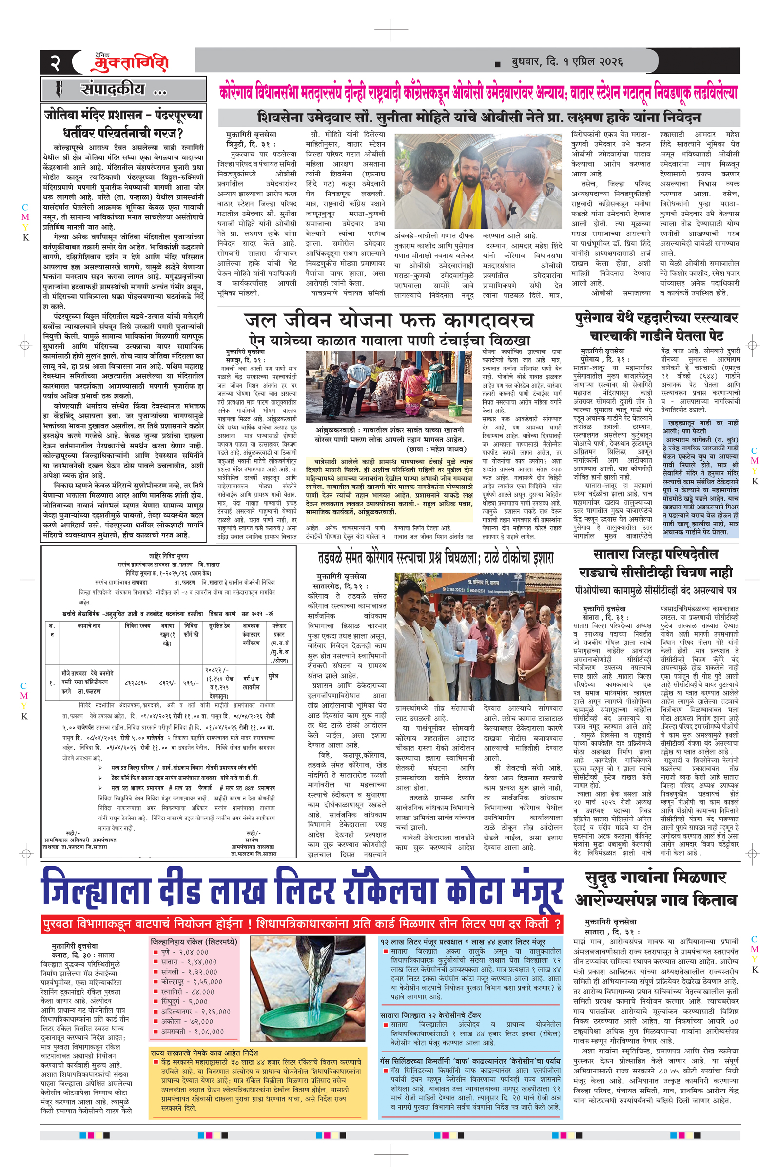 Muktagiri, 01 Apr, 2026 Page No : 2