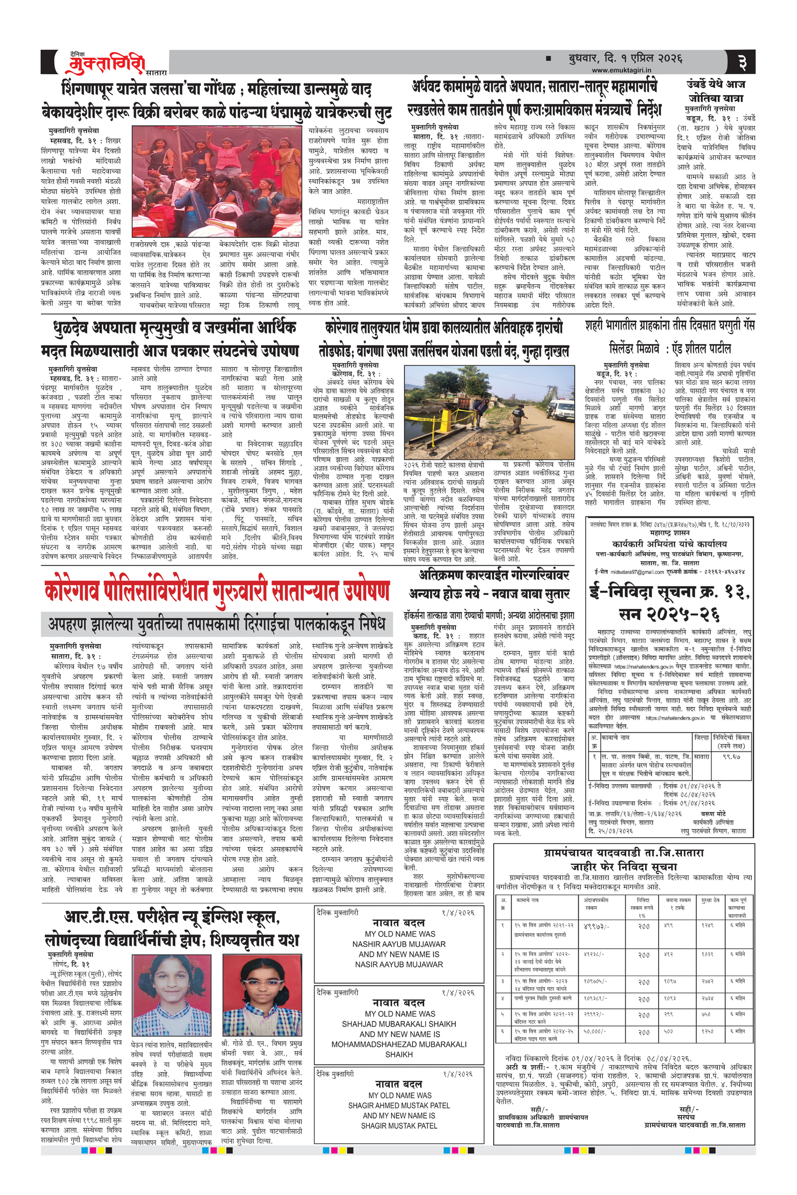 Muktagiri, 01 Apr, 2026 Page No : 3