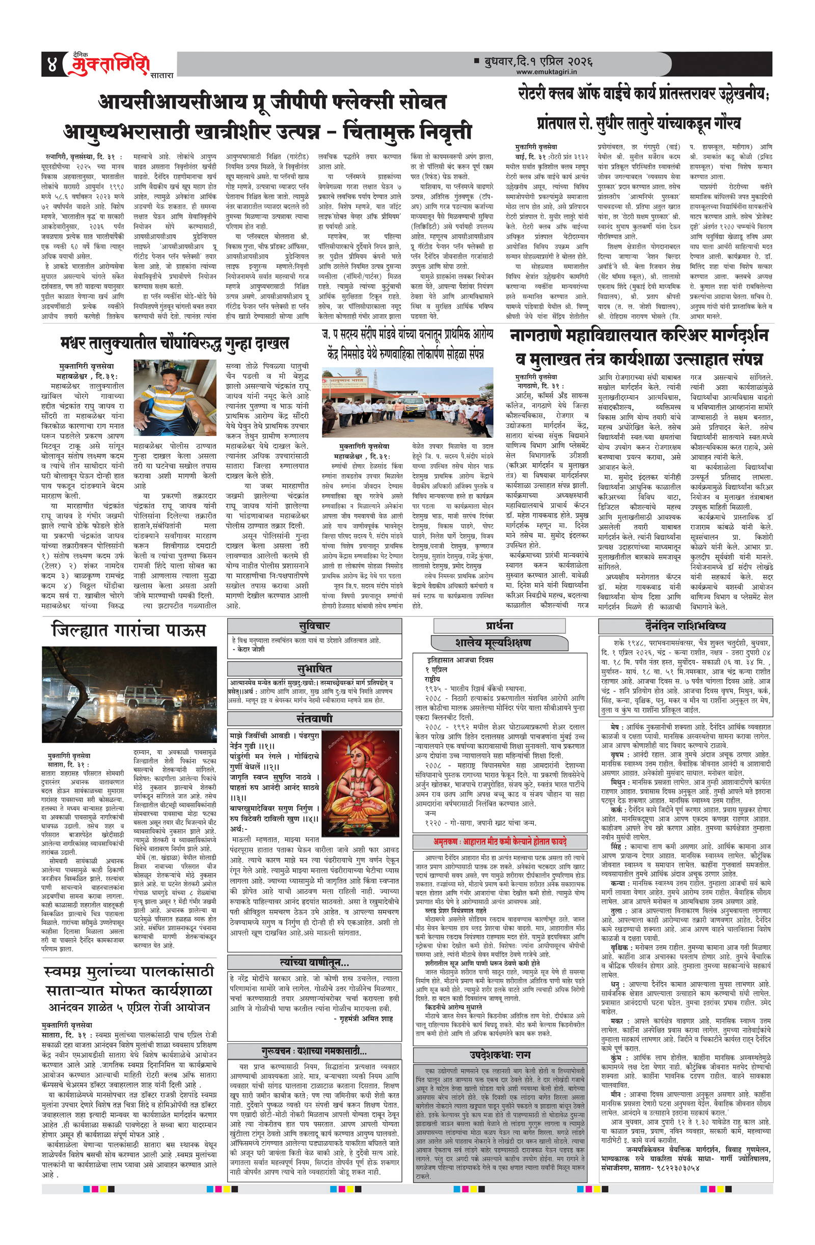 Muktagiri, 01 Apr, 2026 Page No : 4