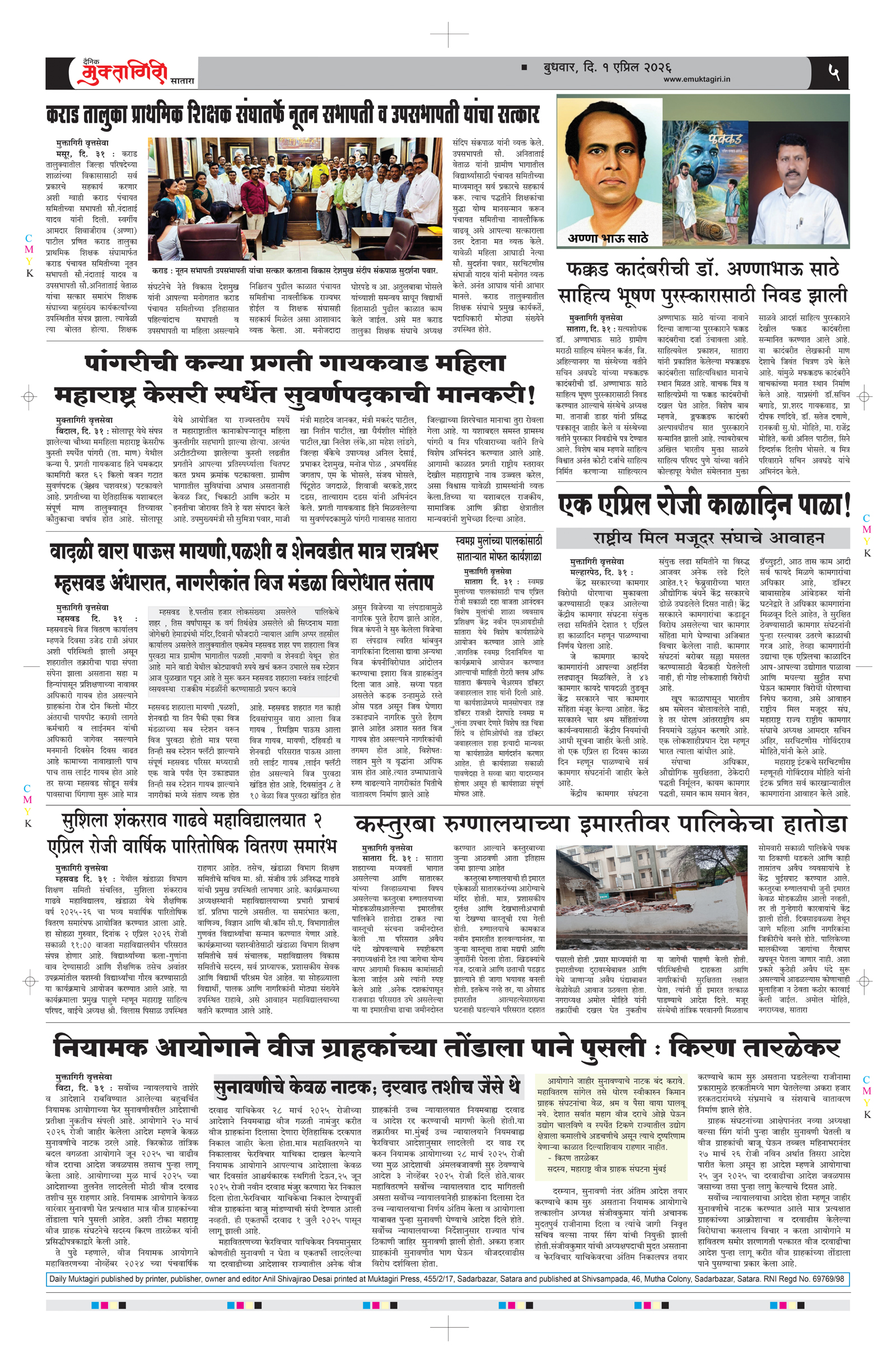 Muktagiri, 01 Apr, 2026 Page No : 5