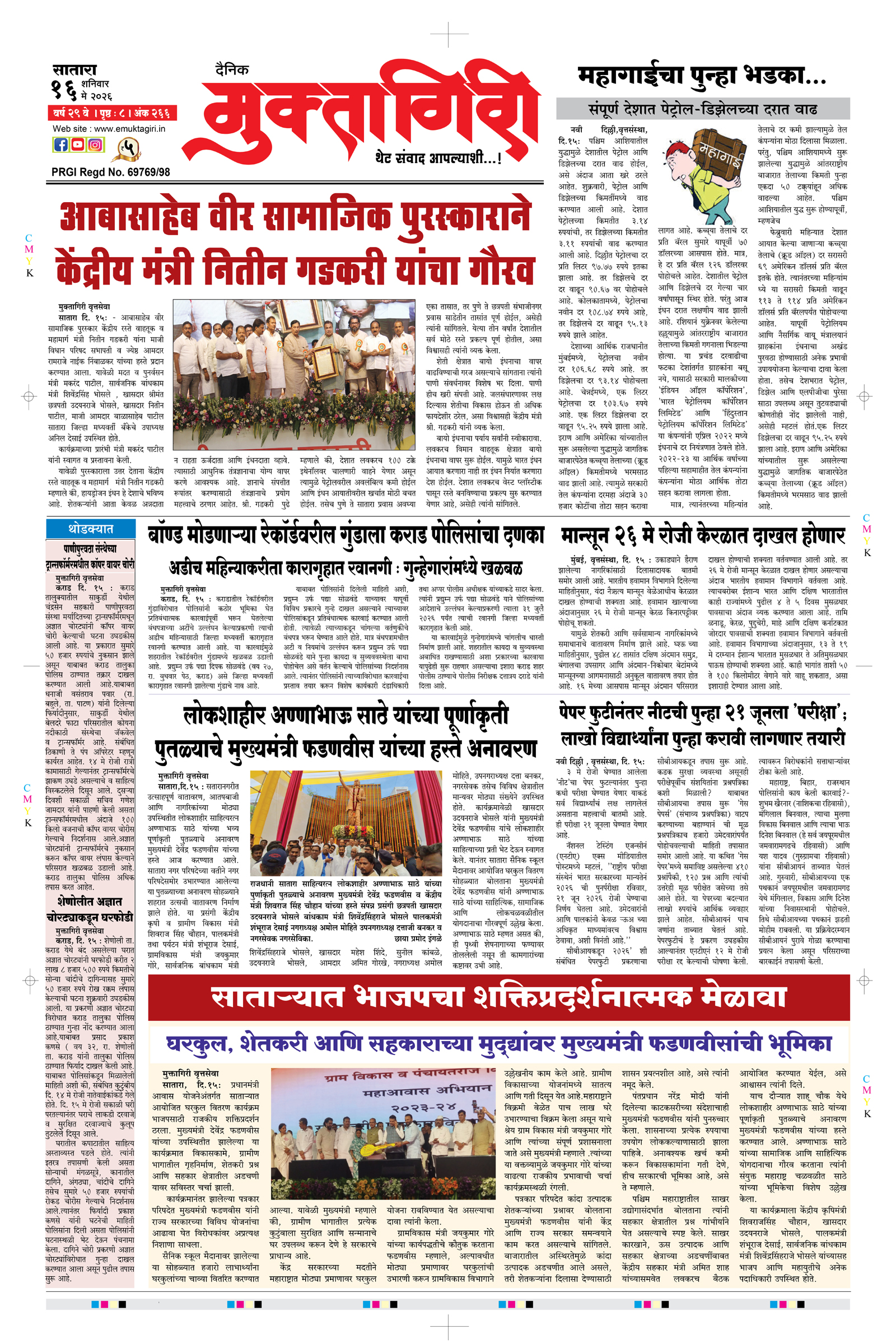 Muktagiri, 16 May, 2026 Page No : 1