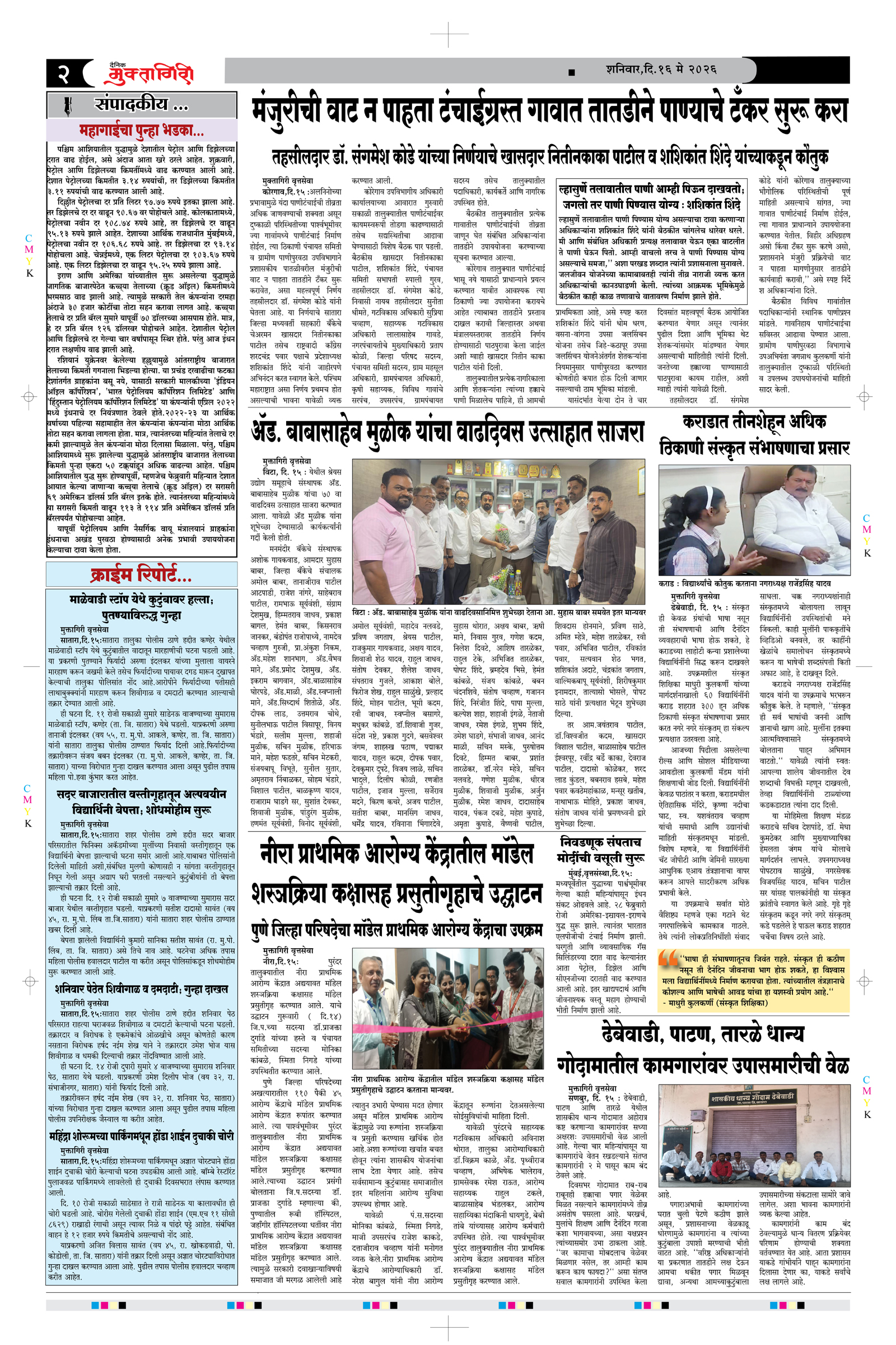 Muktagiri, 16 May, 2026 Page No : 2