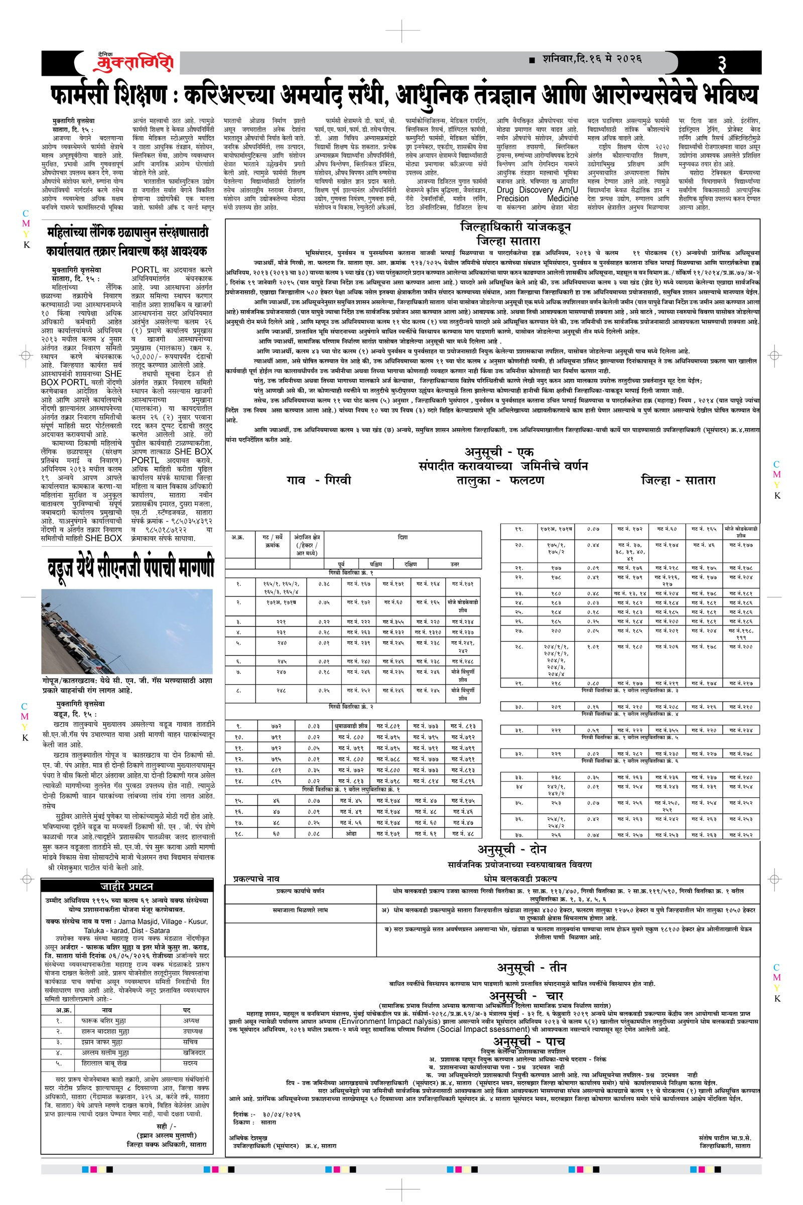 Muktagiri, 16 May, 2026 Page No : 3