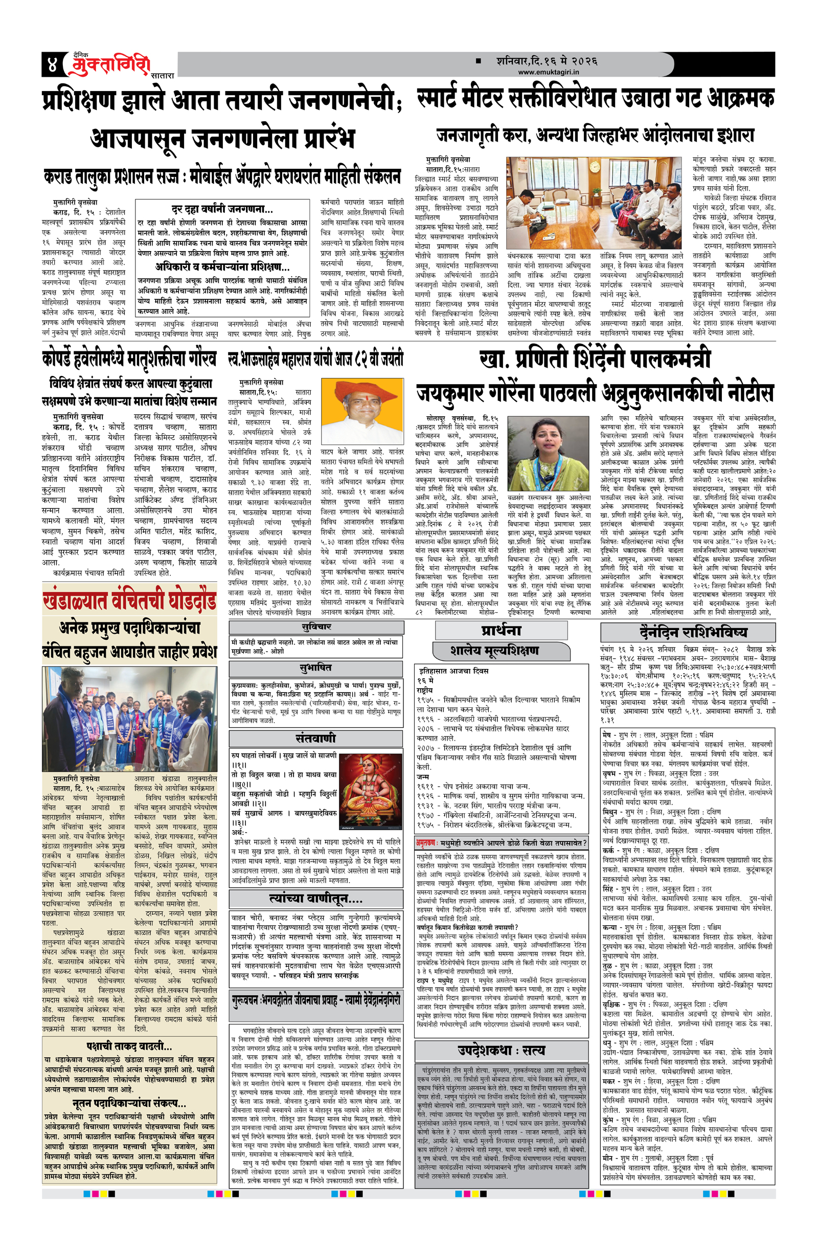 Muktagiri, 16 May, 2026 Page No : 4