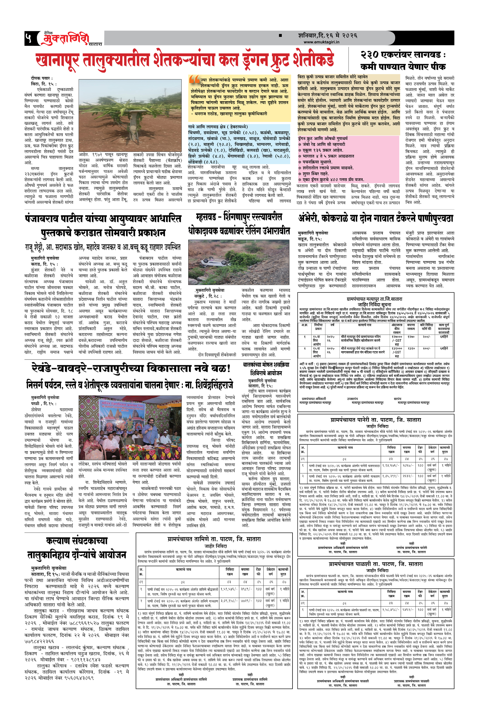 Muktagiri, 16 May, 2026 Page No : 5