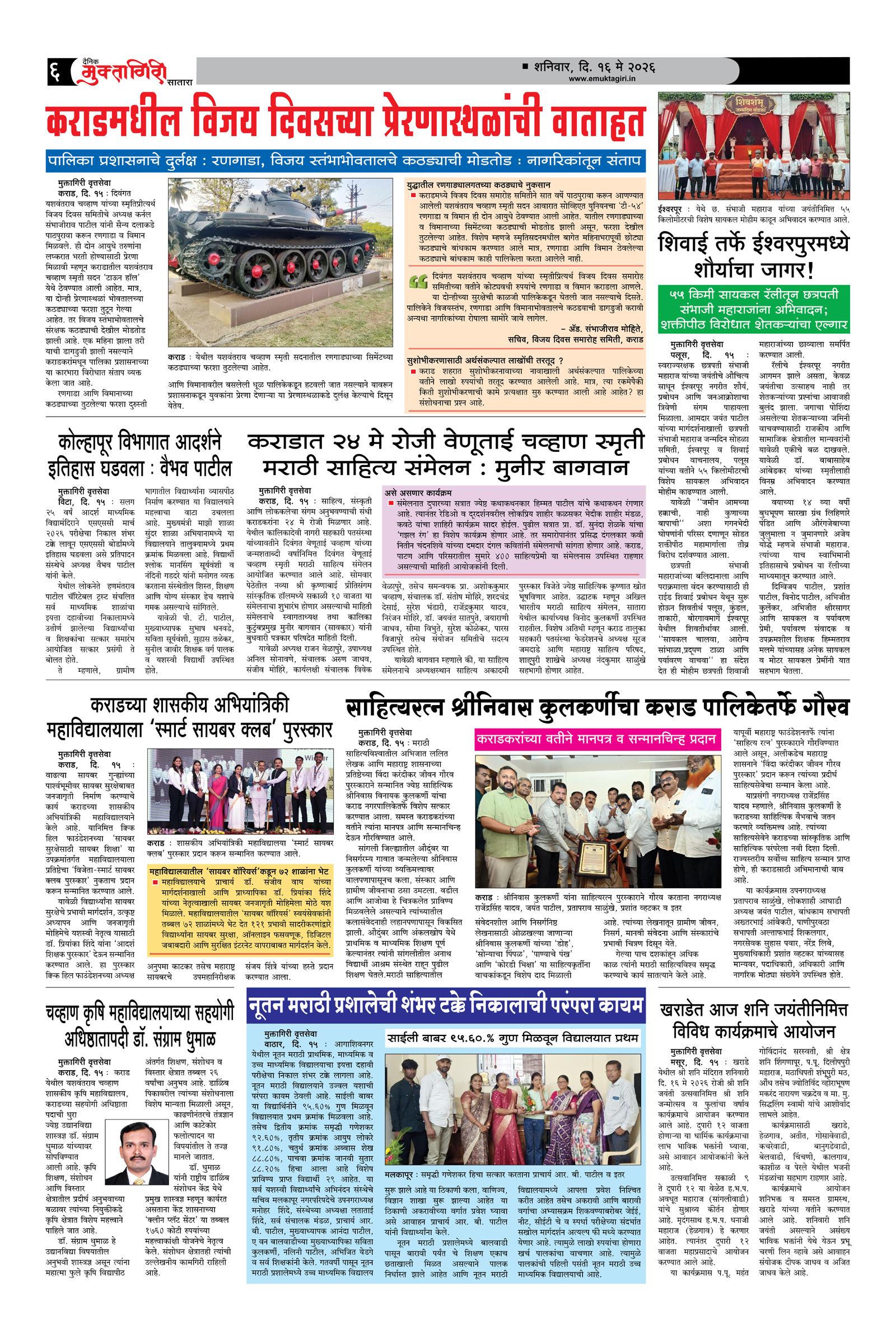 Muktagiri, 16 May, 2026 Page No : 6