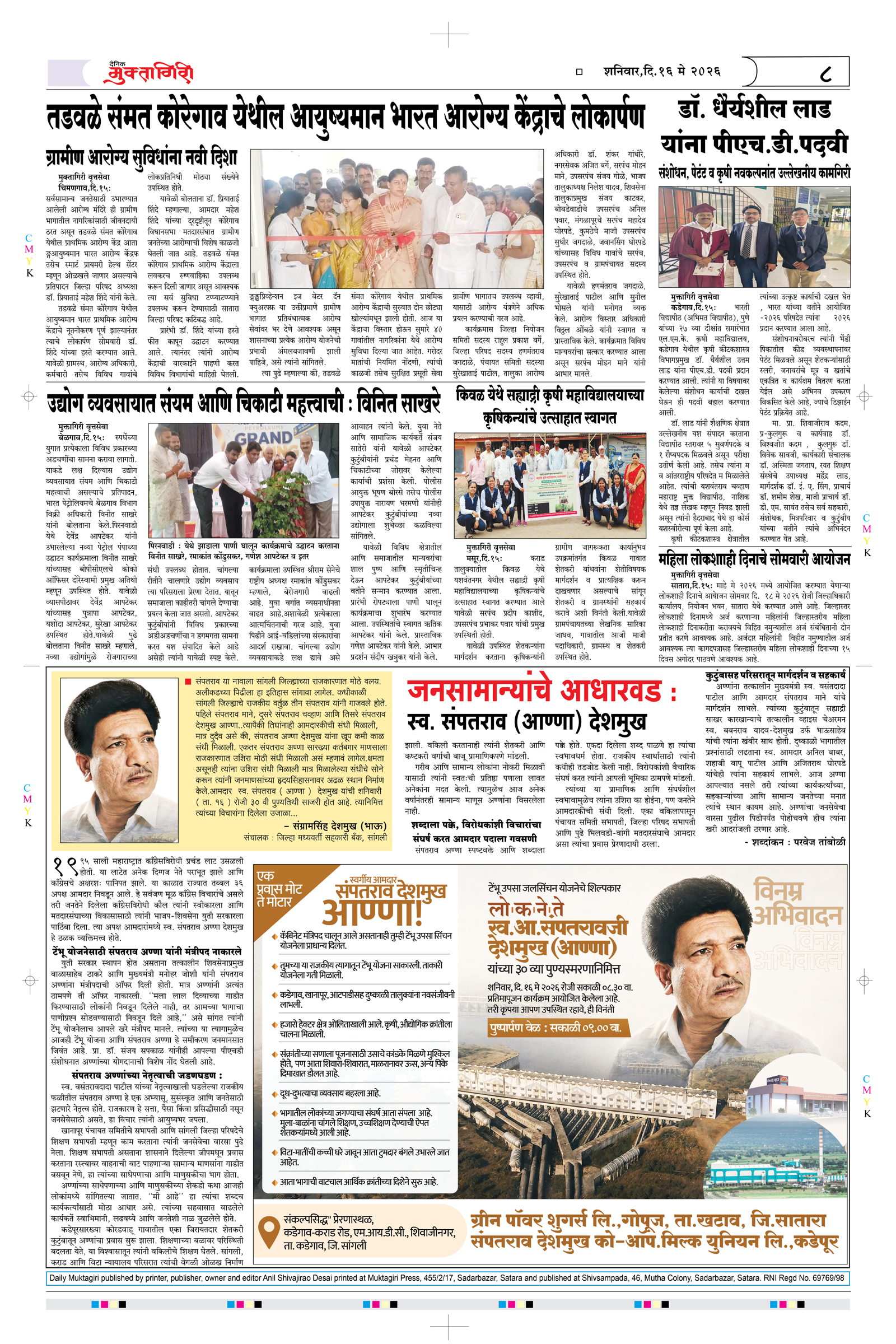 Muktagiri, 16 May, 2026 Page No : 8