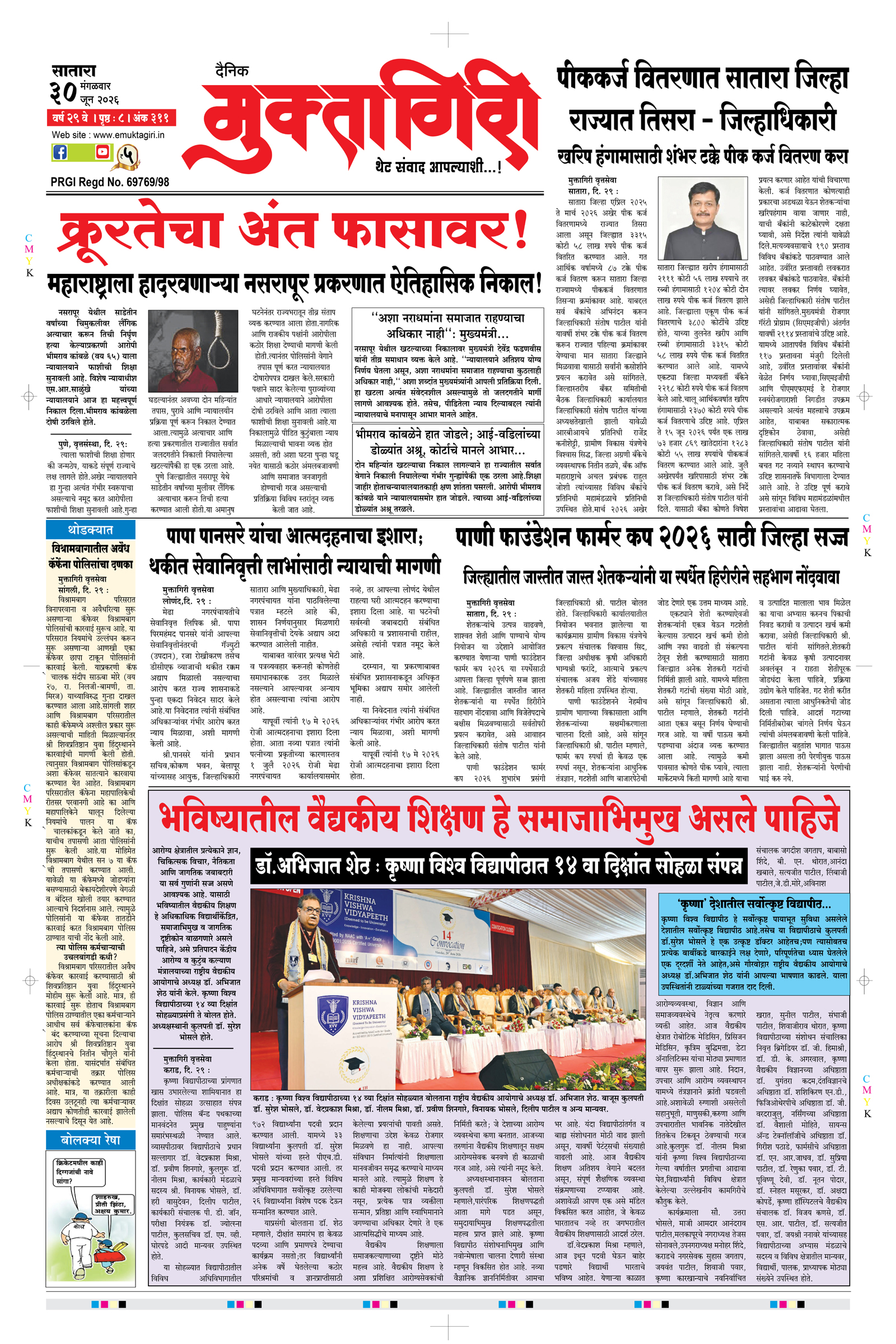 Muktagiri, 30 Jun, 2026 Page No : 1