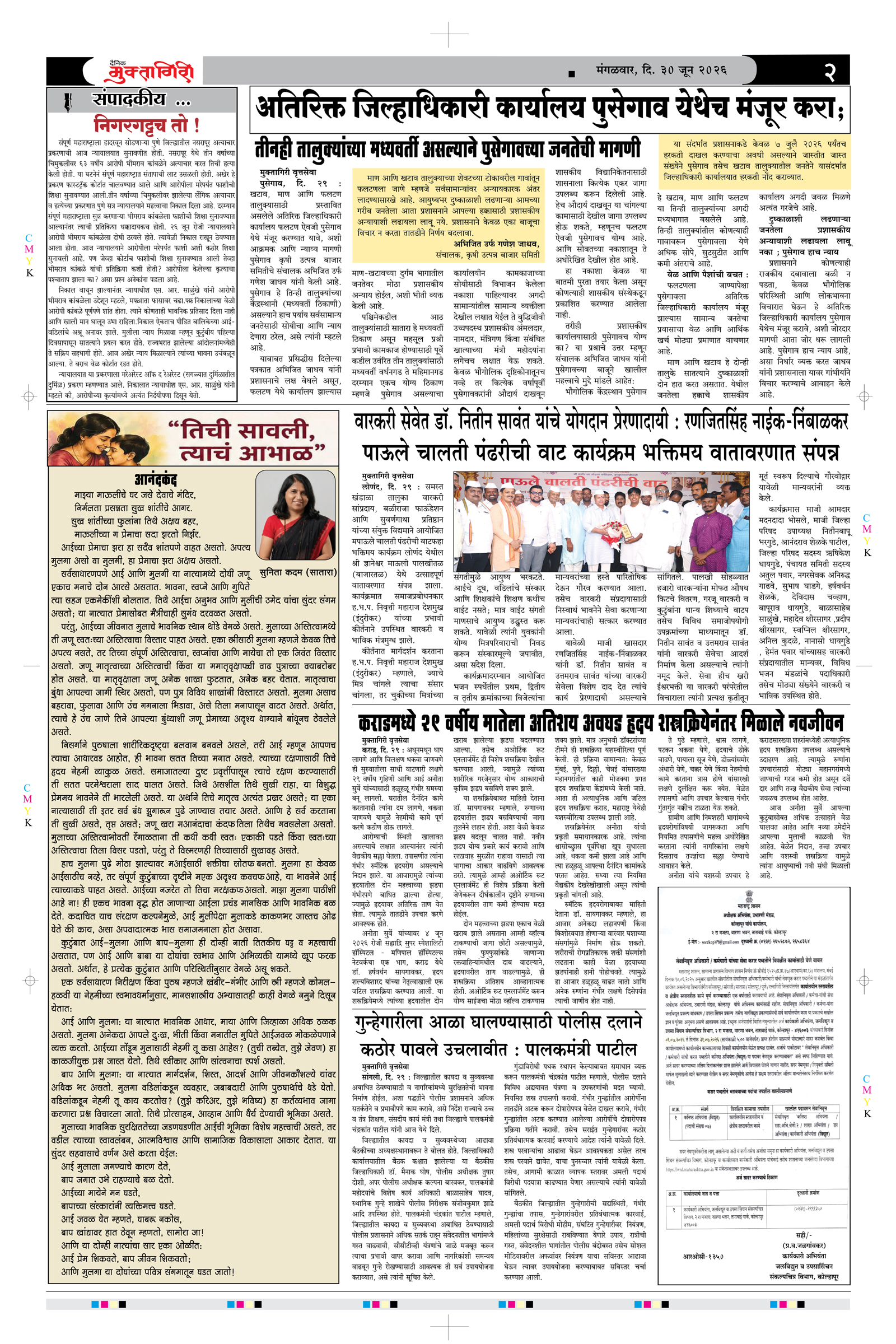 Muktagiri, 30 Jun, 2026 Page No : 2