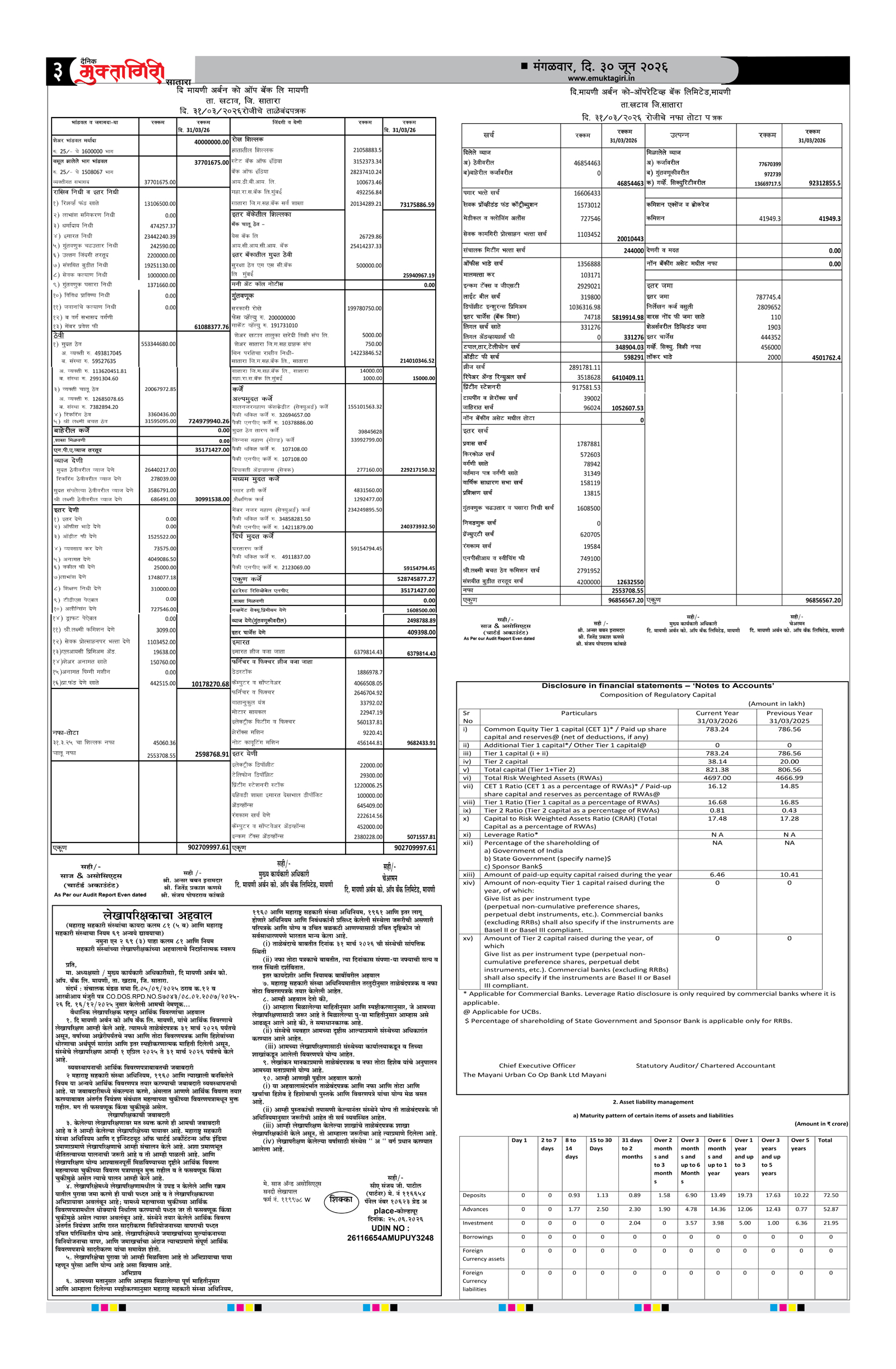 Muktagiri, 30 Jun, 2026 Page No : 3