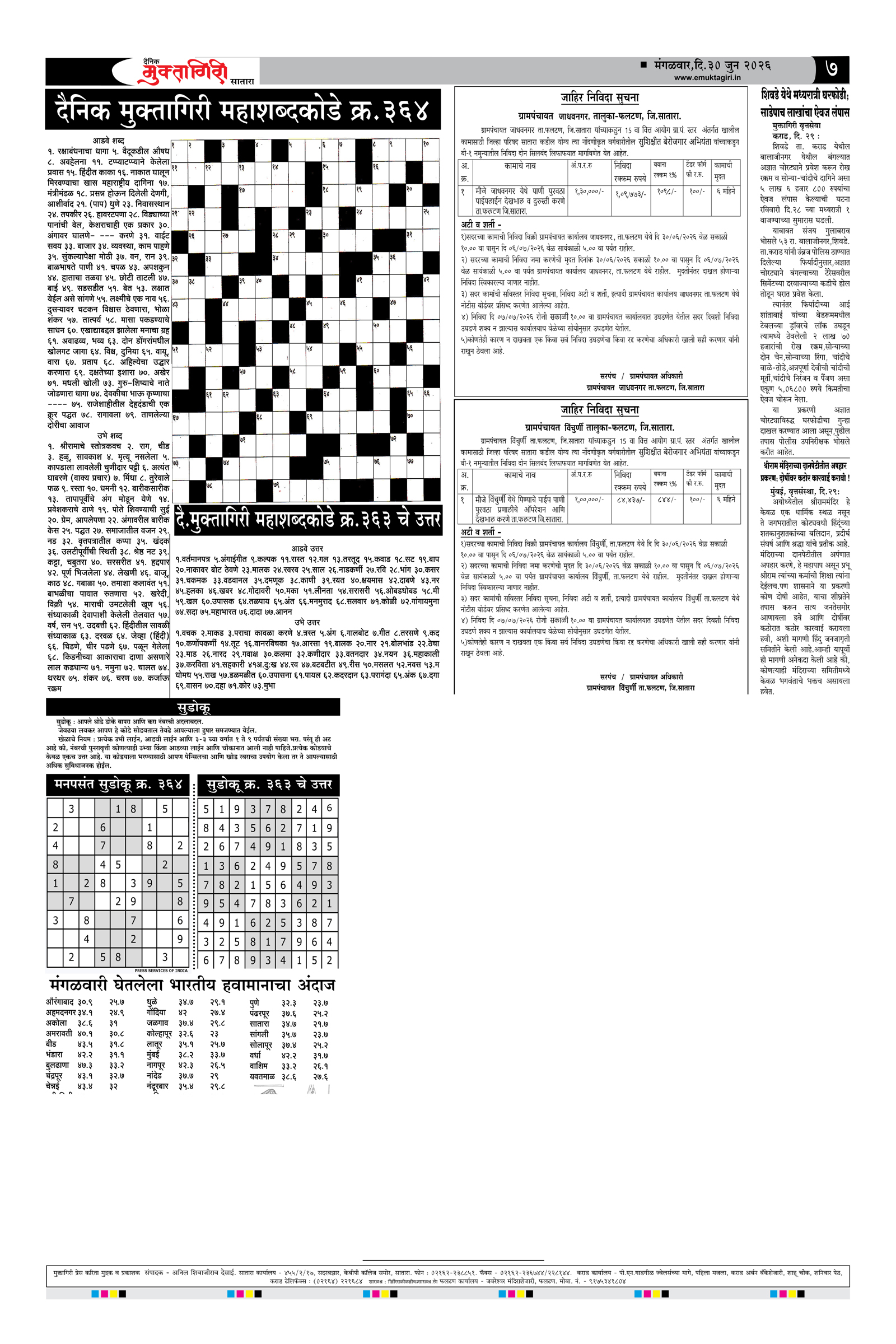 Muktagiri, 30 Jun, 2026 Page No : 7