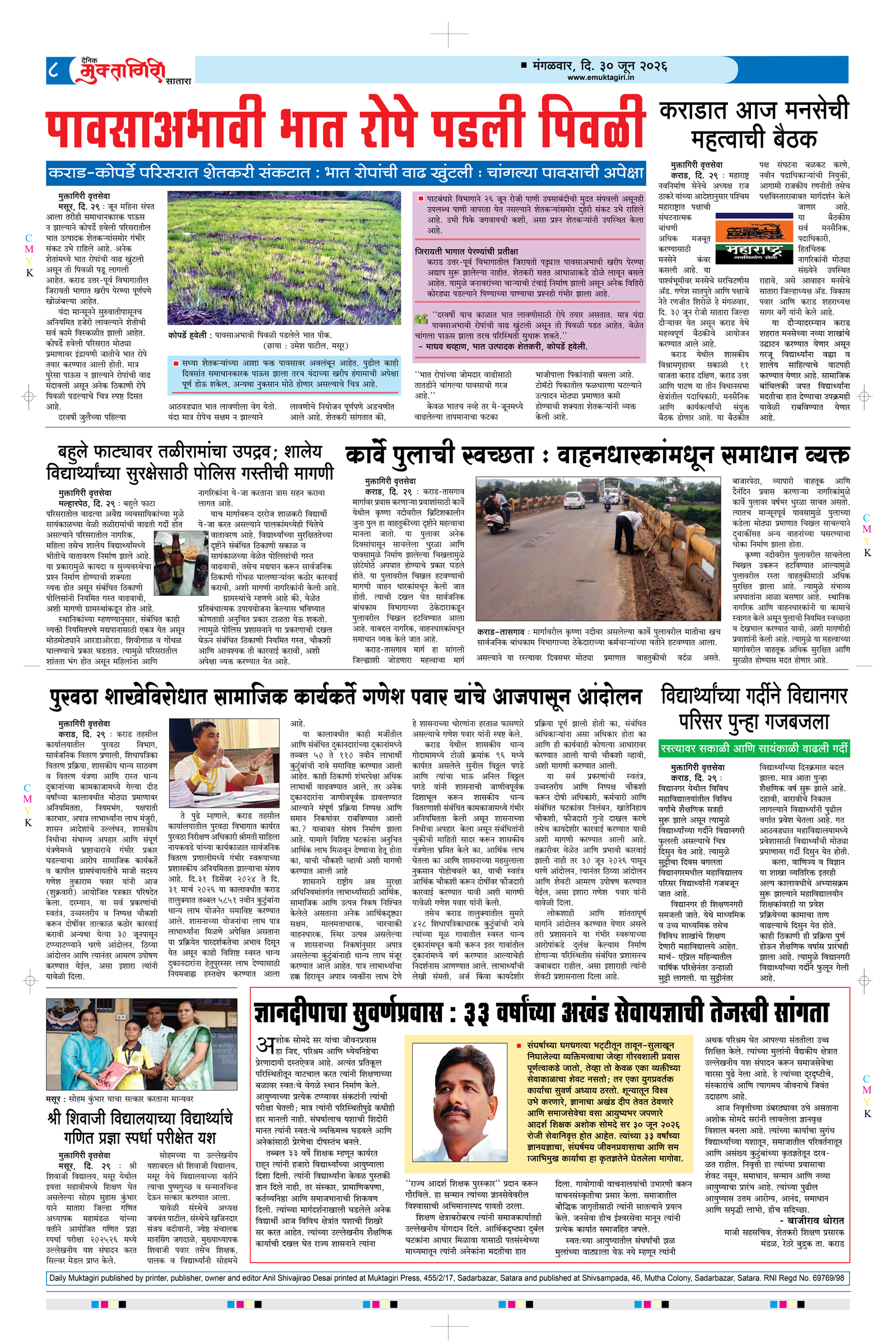 Muktagiri, 30 Jun, 2026 Page No : 8