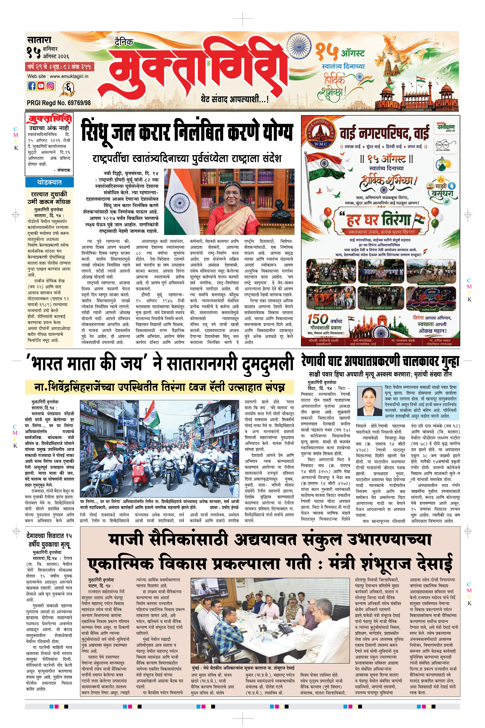 Muktagiri, 15 Aug, 2026 Page No : 1