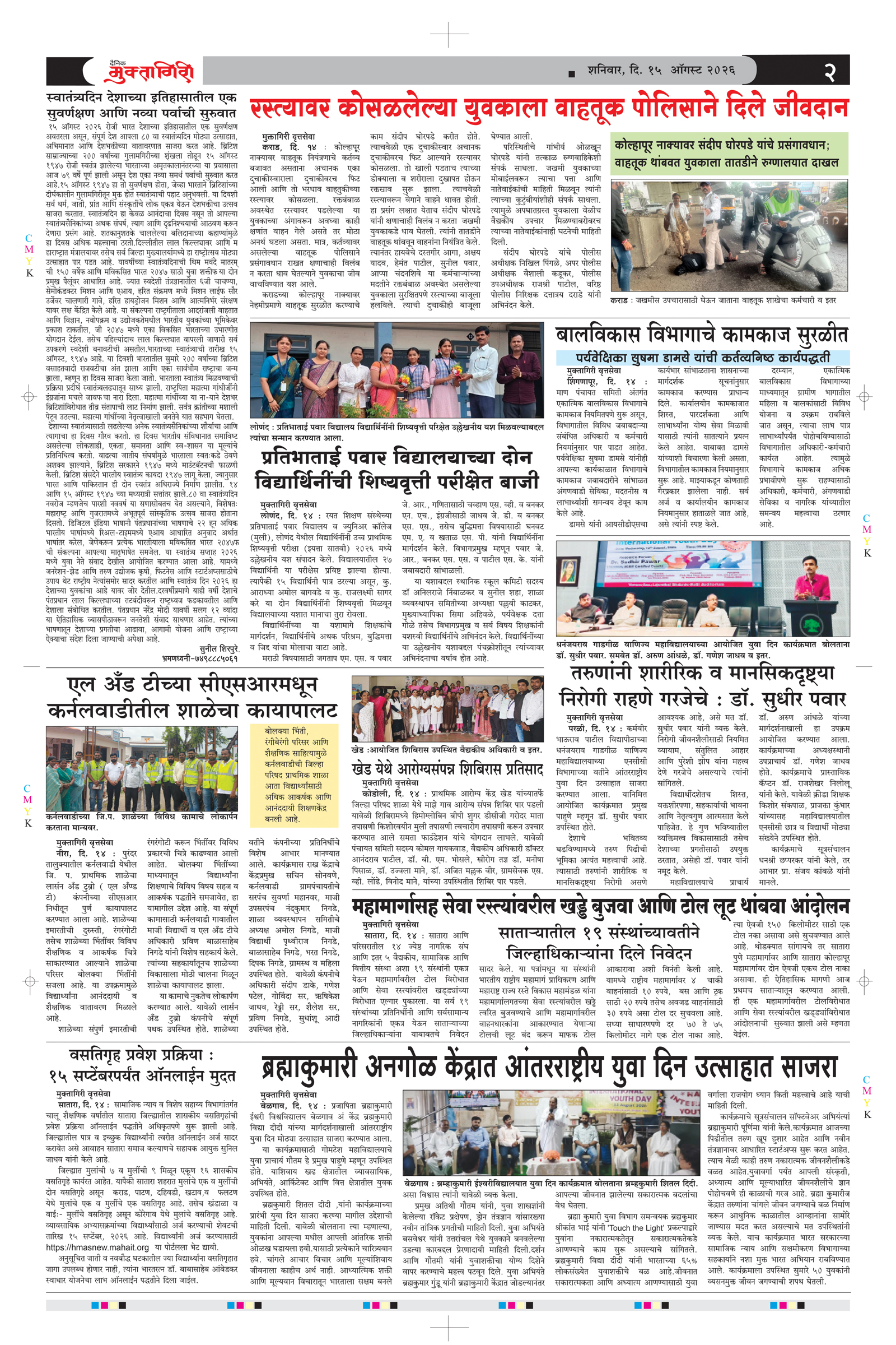 Muktagiri, 15 Aug, 2026 Page No : 2