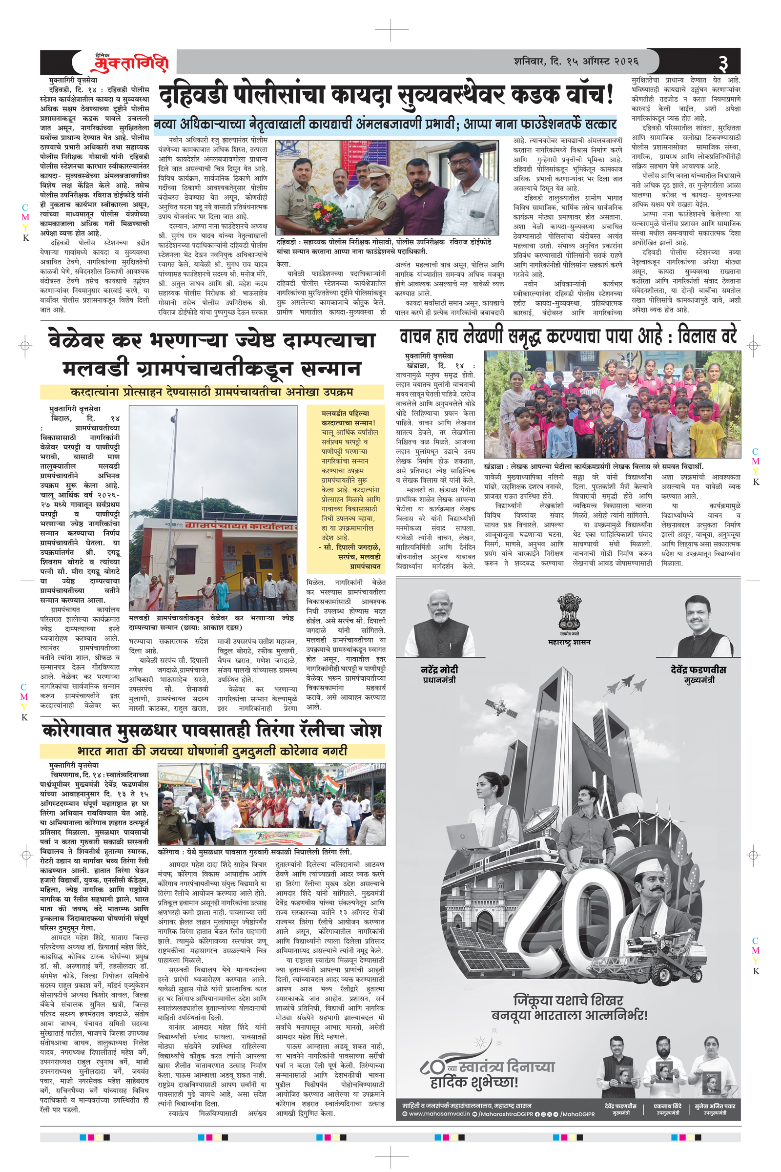 Muktagiri, 15 Aug, 2026 Page No : 3