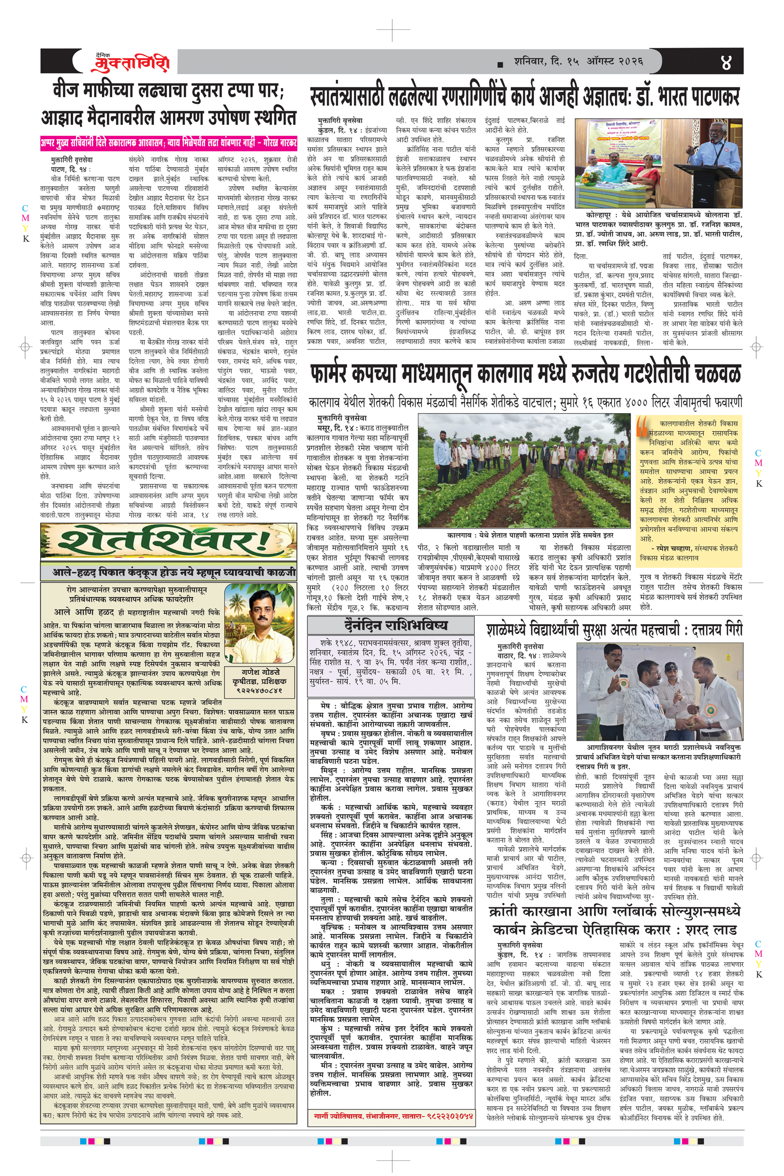 Muktagiri, 15 Aug, 2026 Page No : 4