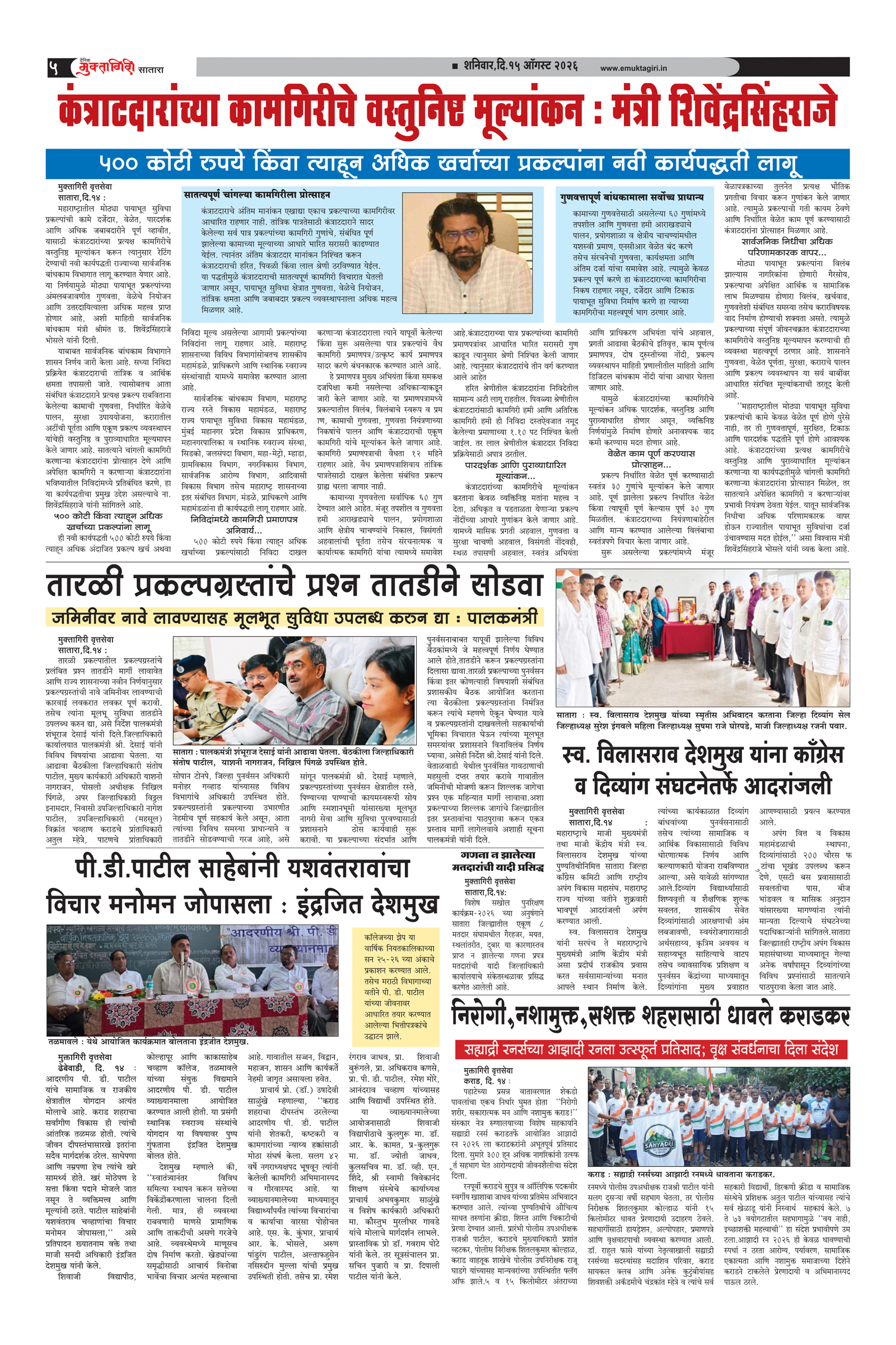 Muktagiri, 15 Aug, 2026 Page No : 5