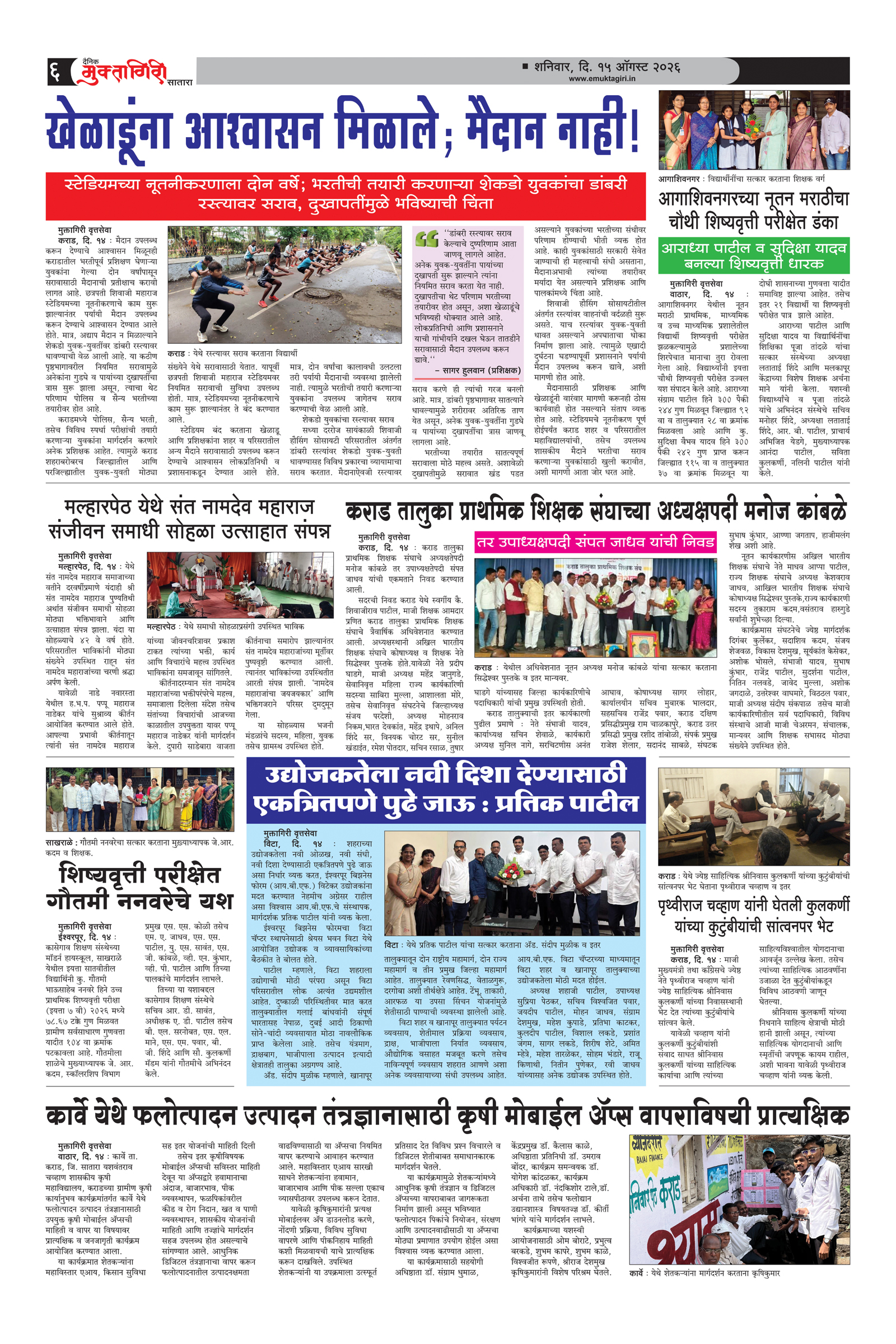 Muktagiri, 15 Aug, 2026 Page No : 6