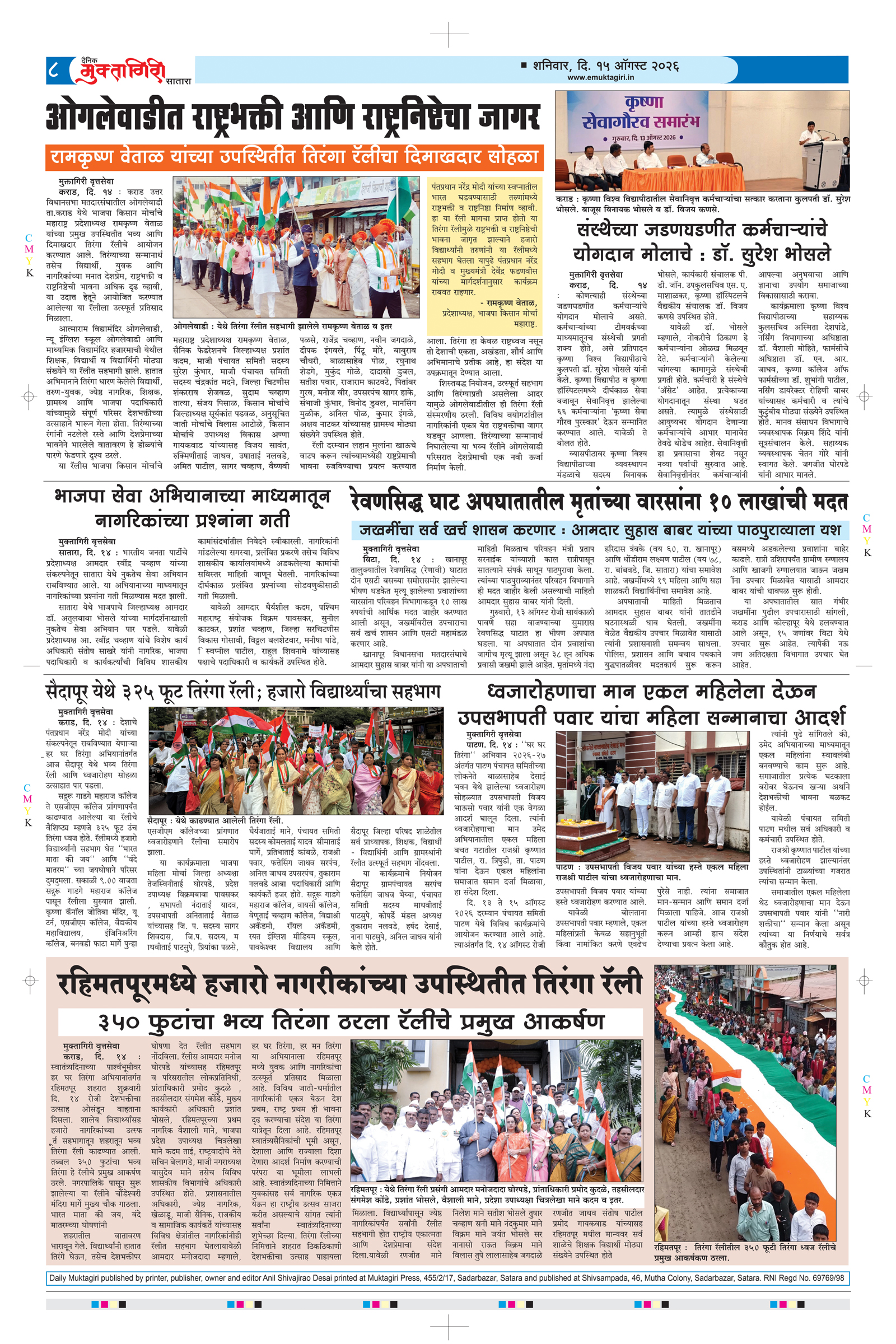 Muktagiri, 15 Aug, 2026 Page No : 8