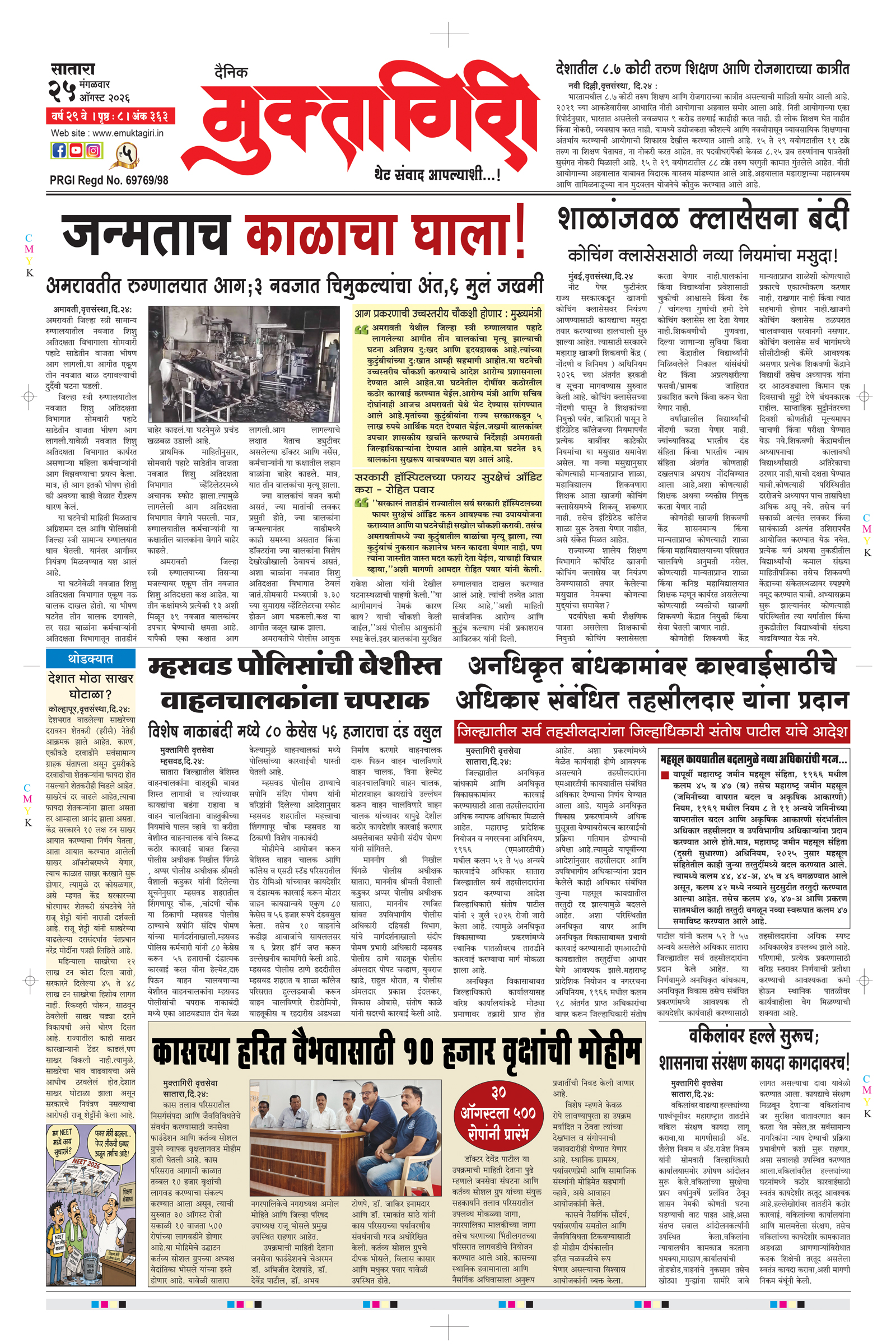 Muktagiri, 25 Aug, 2026 Page No : 1