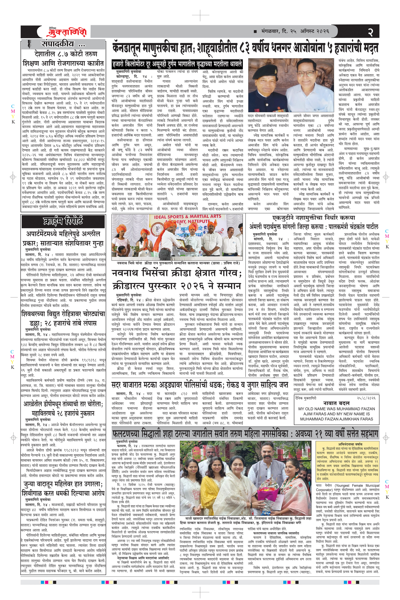 Muktagiri, 25 Aug, 2026 Page No : 2