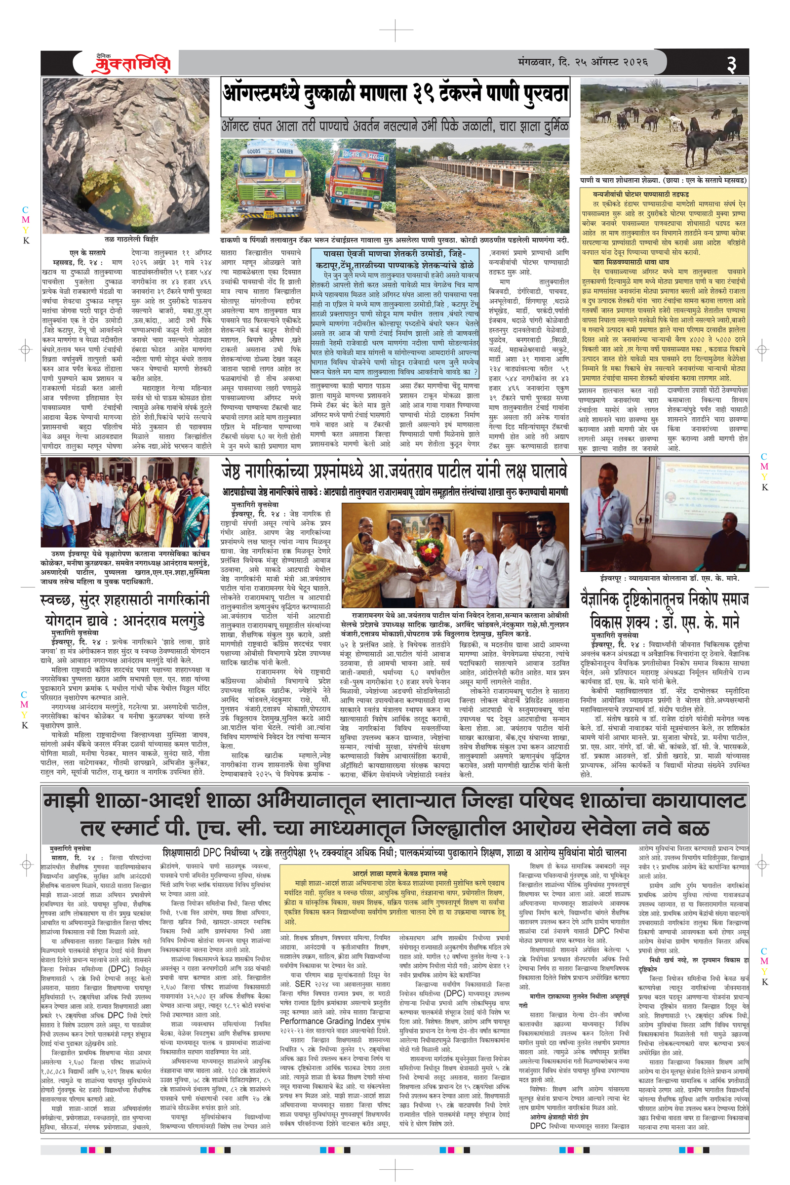 Muktagiri, 25 Aug, 2026 Page No : 3