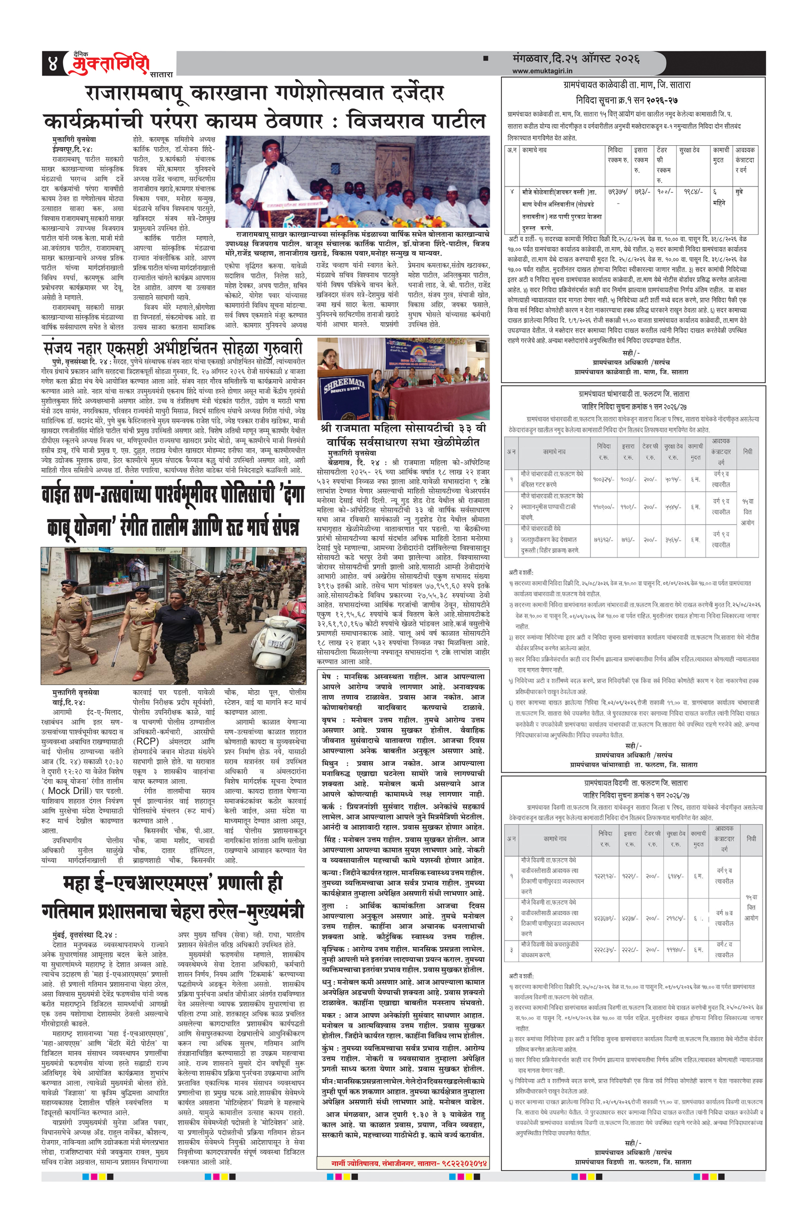 Muktagiri, 25 Aug, 2026 Page No : 4