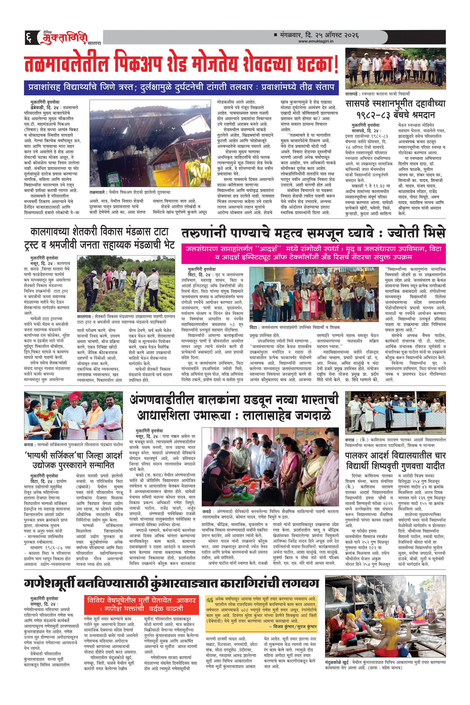 Muktagiri, 25 Aug, 2026 Page No : 6