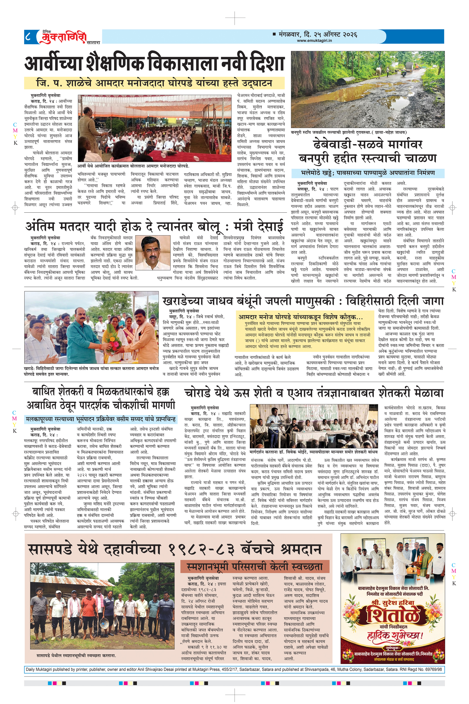 Muktagiri, 25 Aug, 2026 Page No : 8