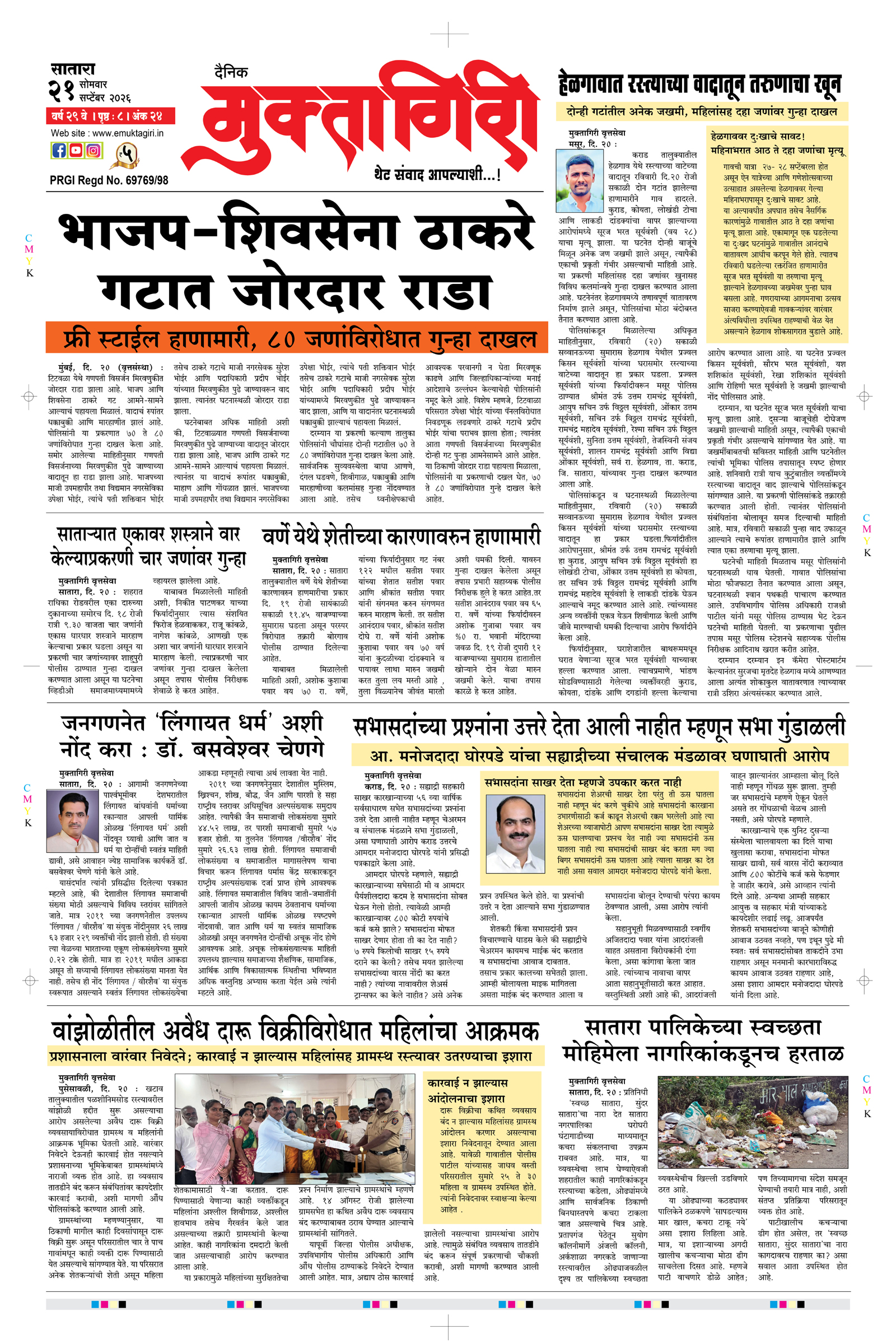 Muktagiri, 21 Sep, 2026 Page No : 1