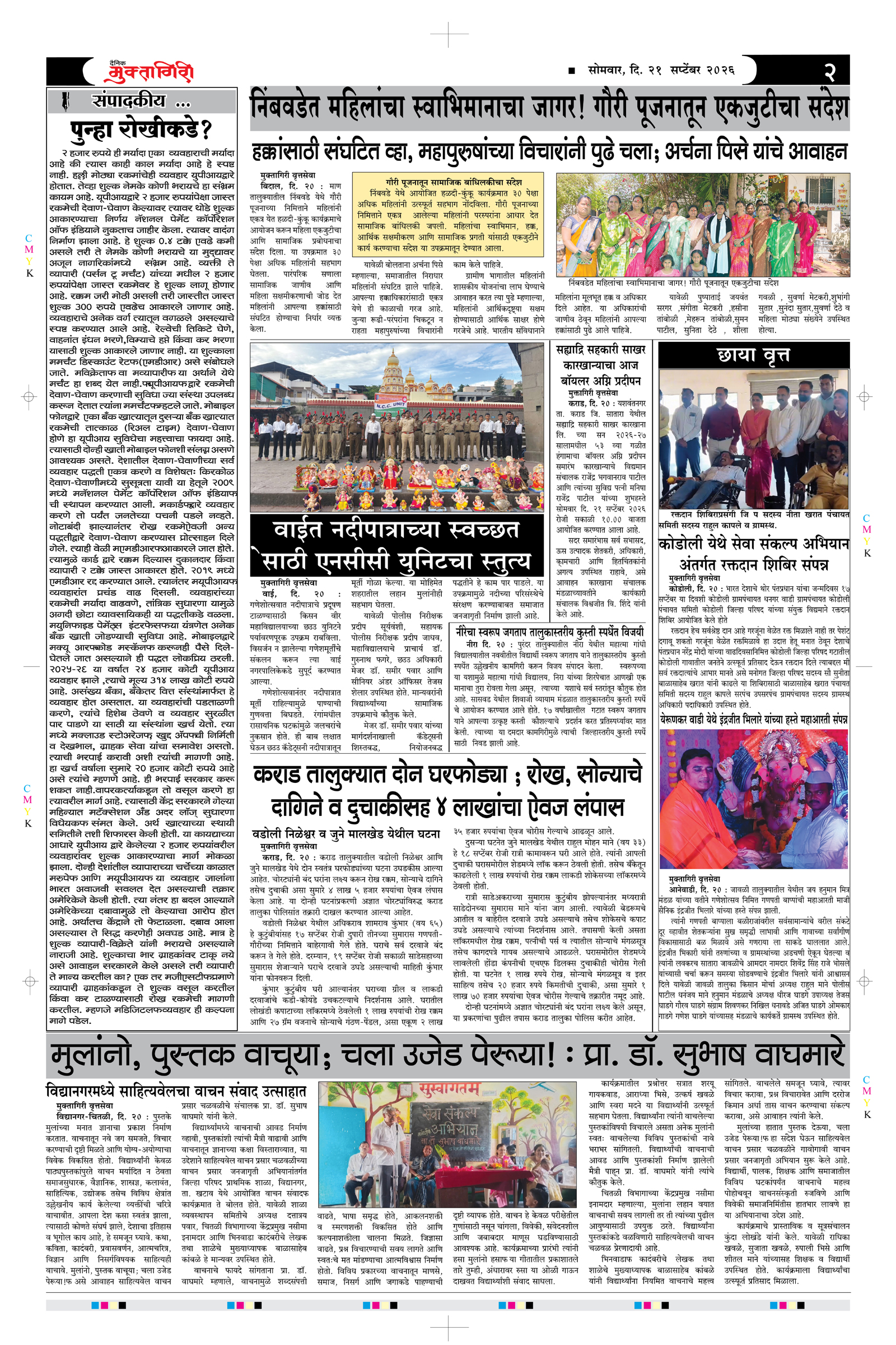 Muktagiri, 21 Sep, 2026 Page No : 2