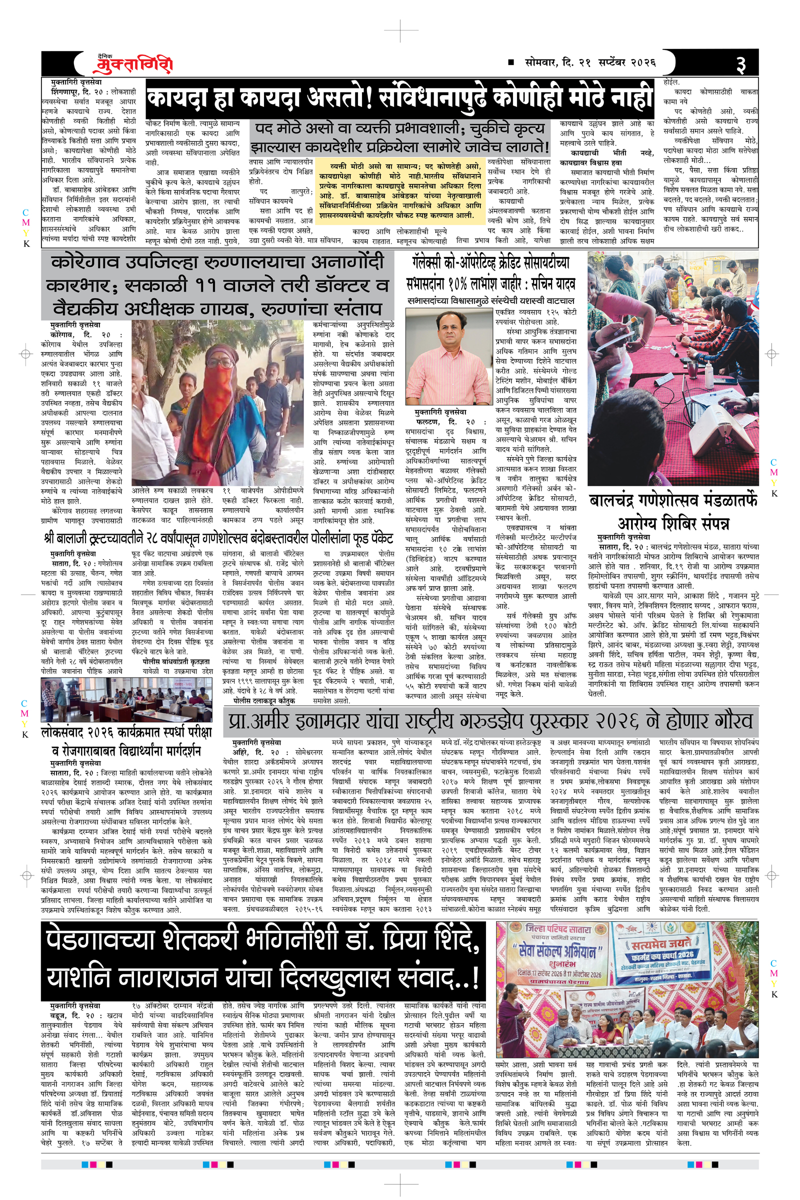 Muktagiri, 21 Sep, 2026 Page No : 3