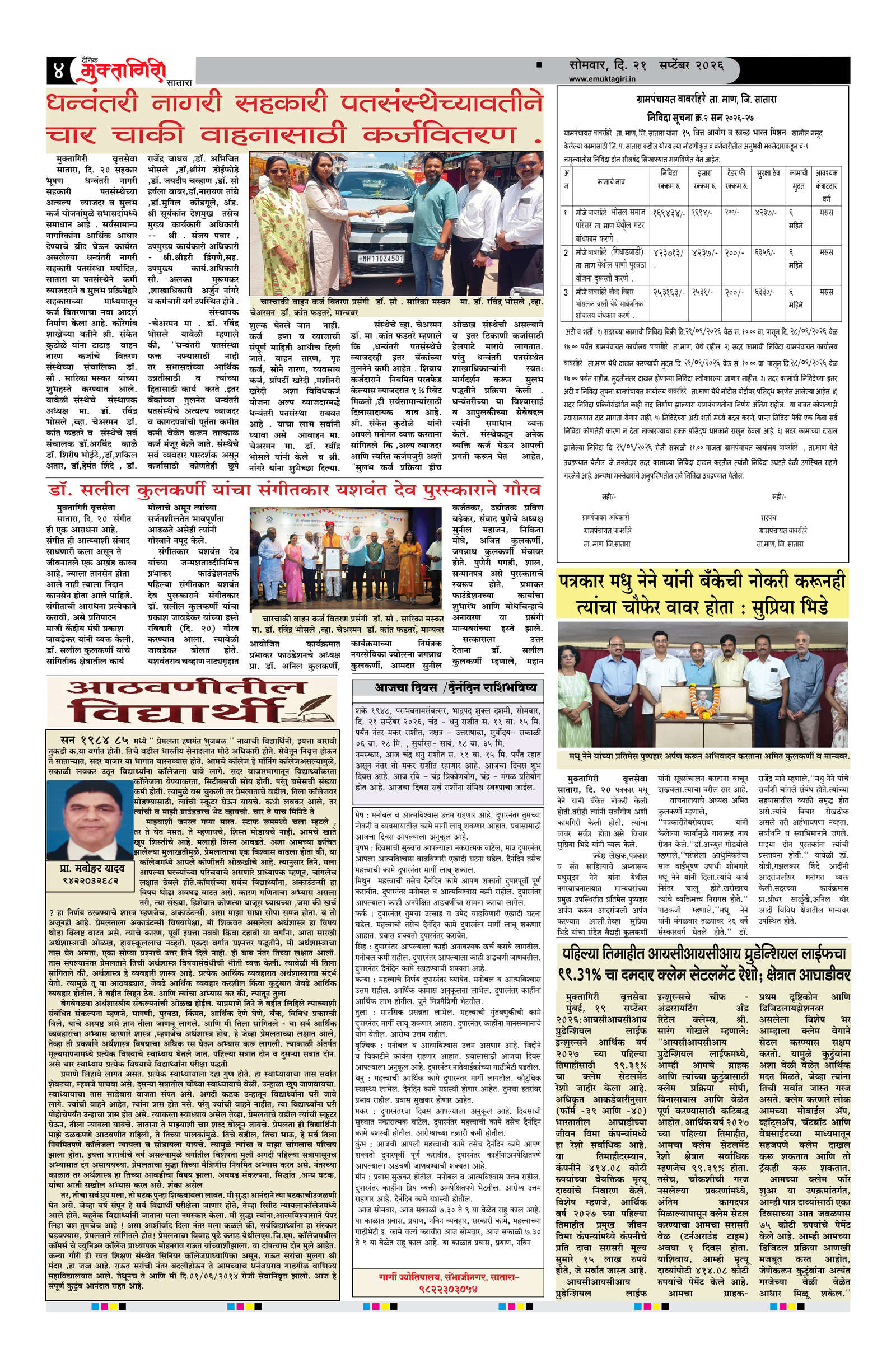 Muktagiri, 21 Sep, 2026 Page No : 4