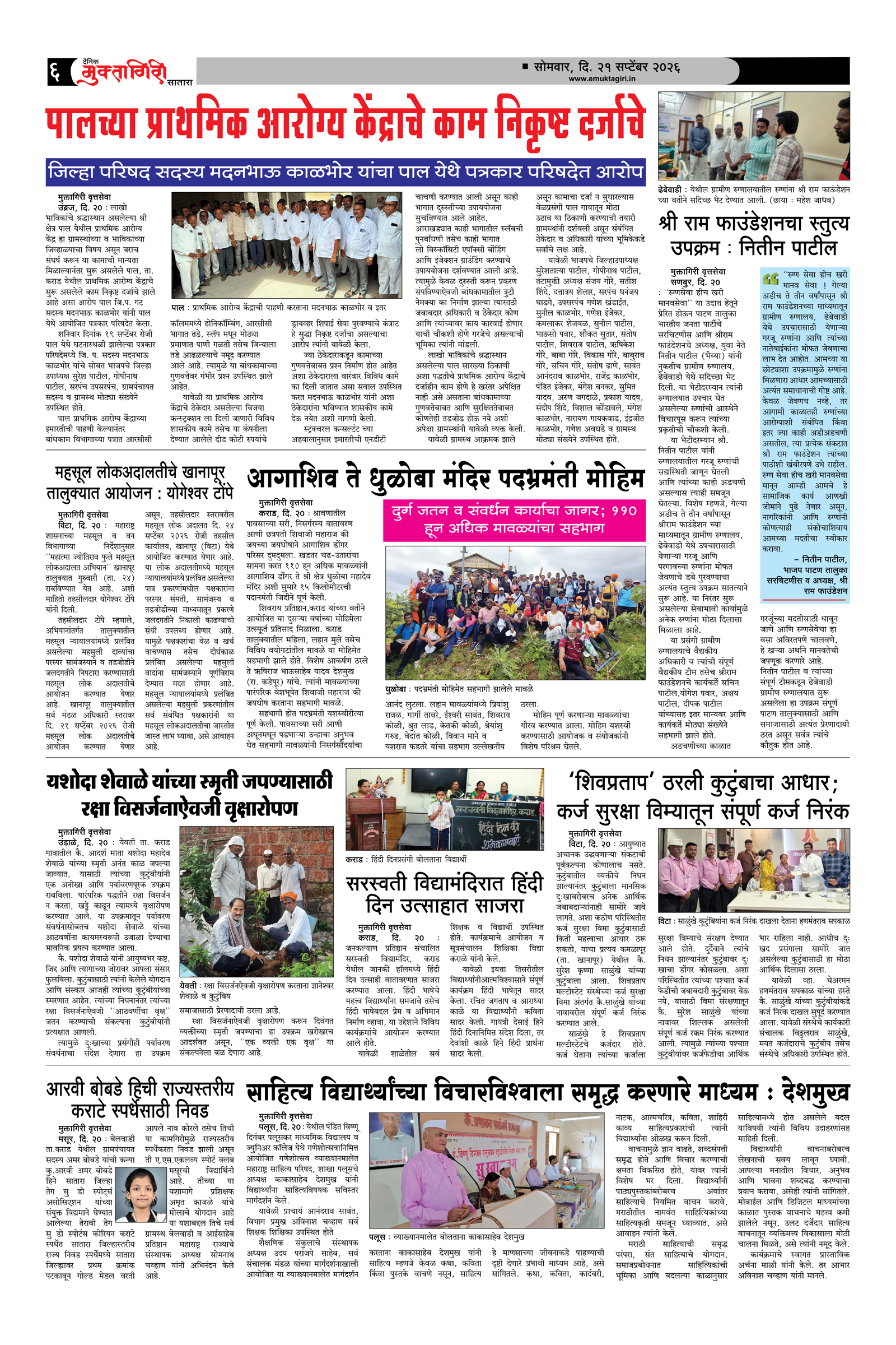 Muktagiri, 21 Sep, 2026 Page No : 6