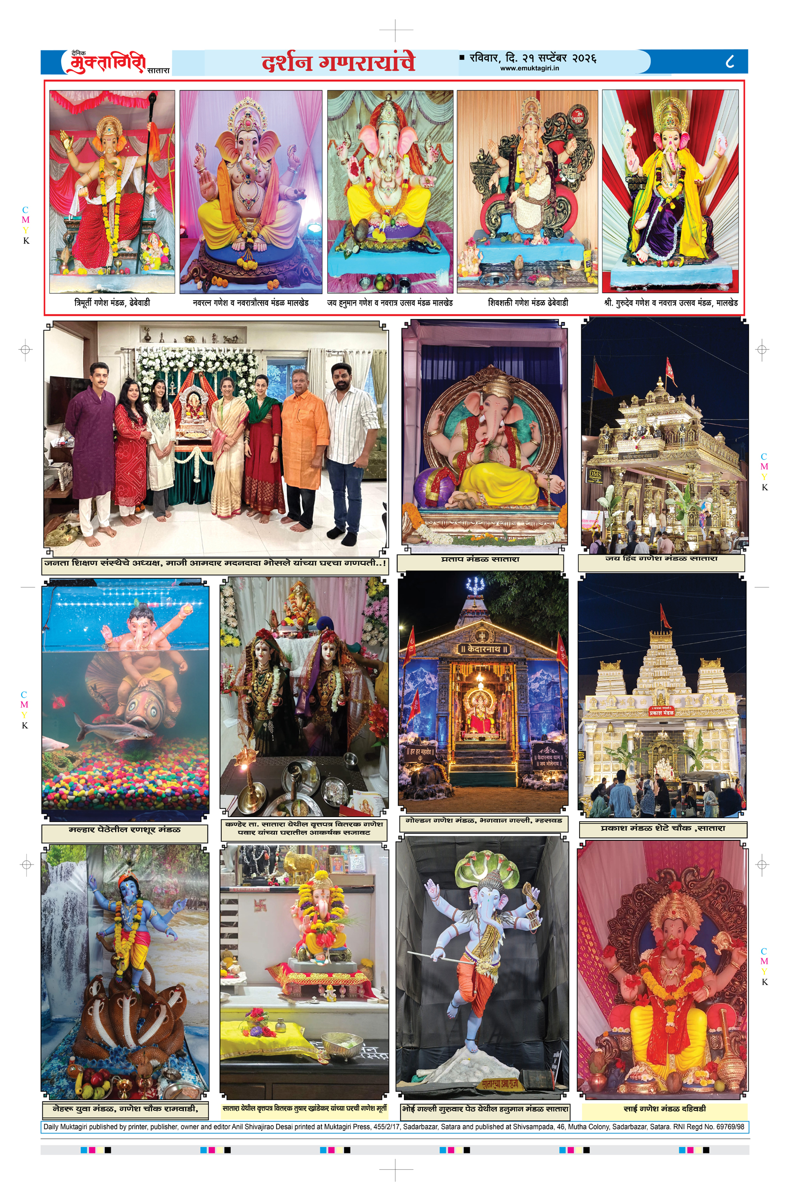Muktagiri, 21 Sep, 2026 Page No : 8