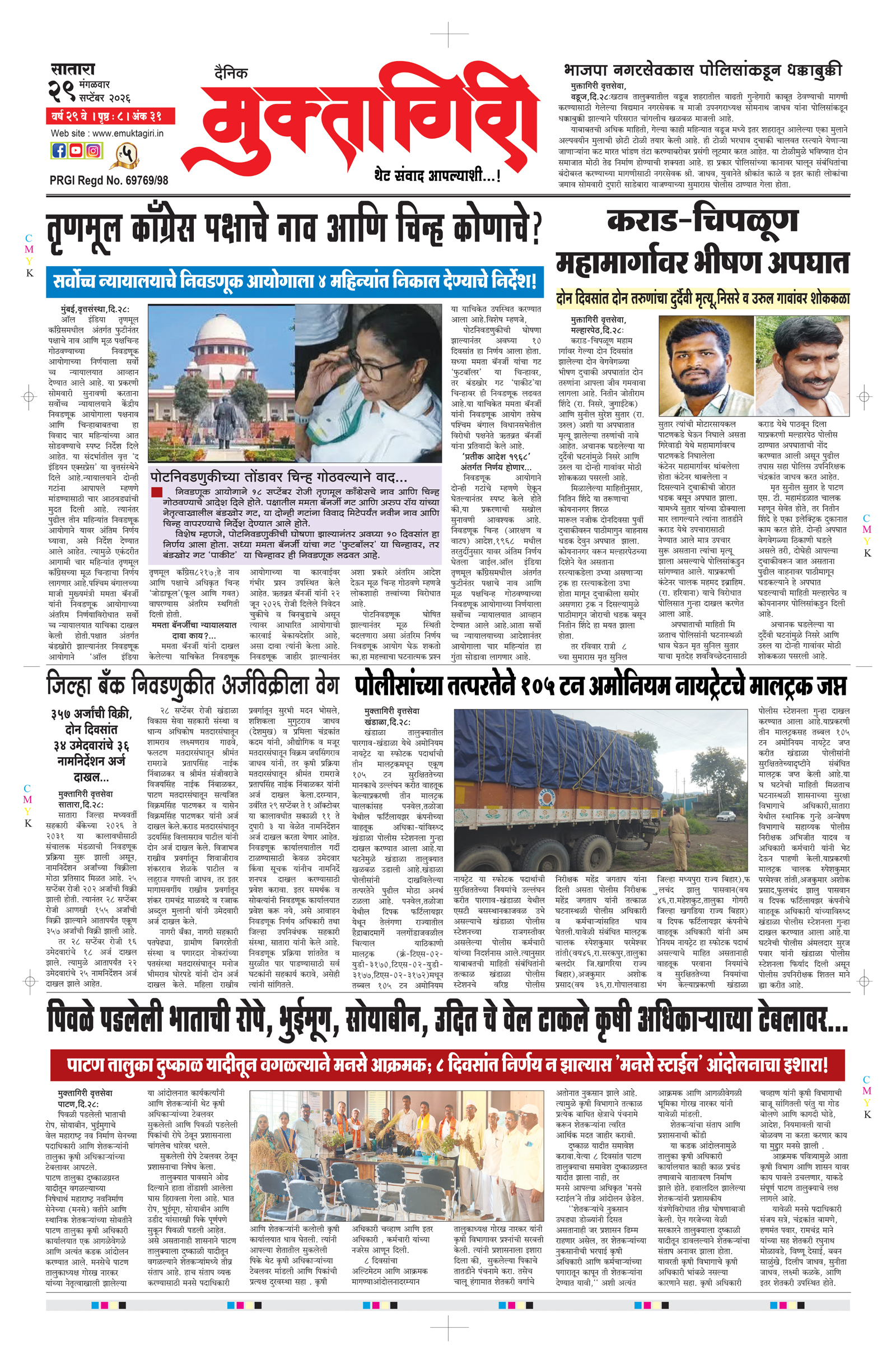 Muktagiri, 29 Sep, 2026 Page No : 1