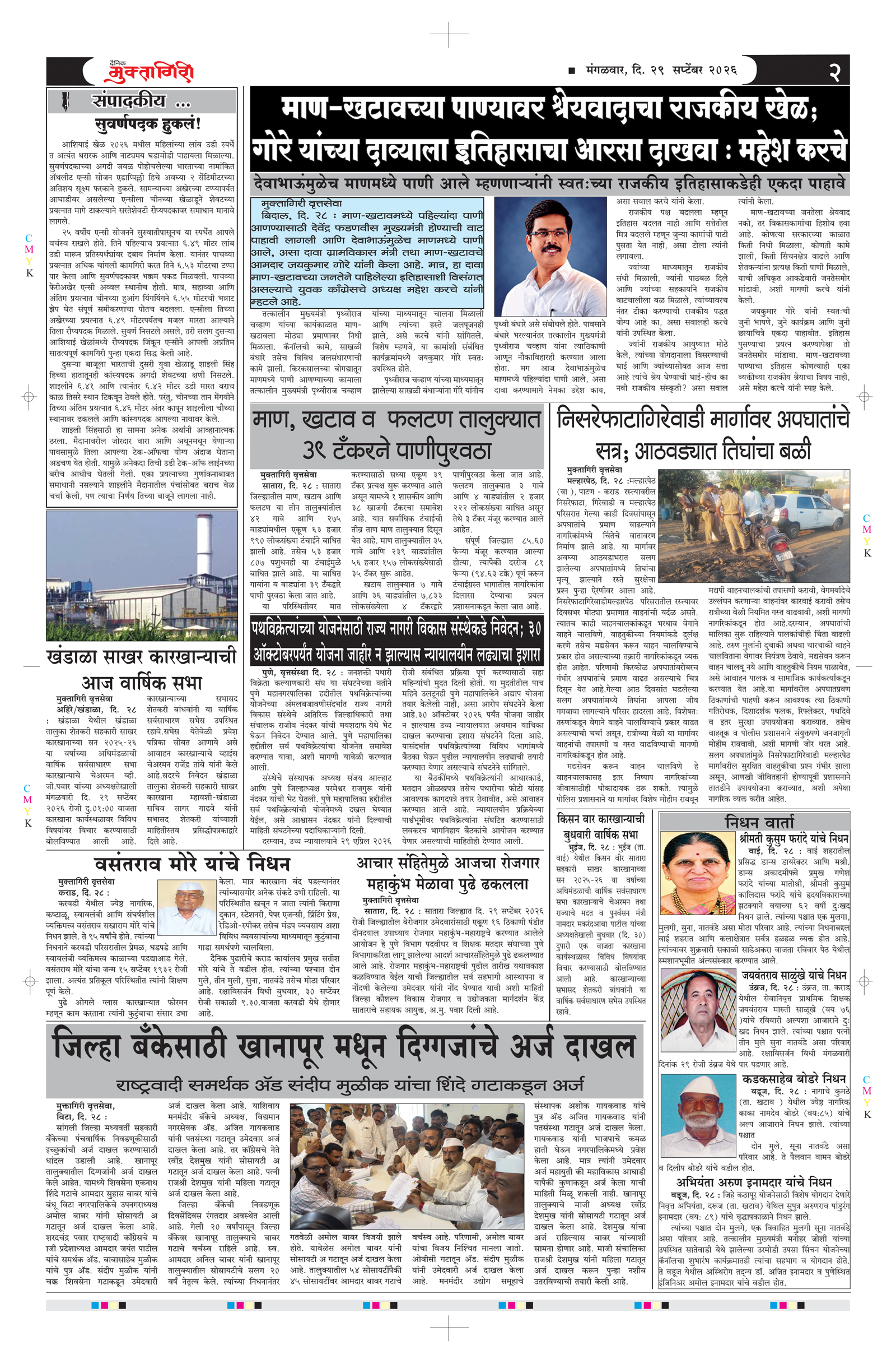 Muktagiri, 29 Sep, 2026 Page No : 2