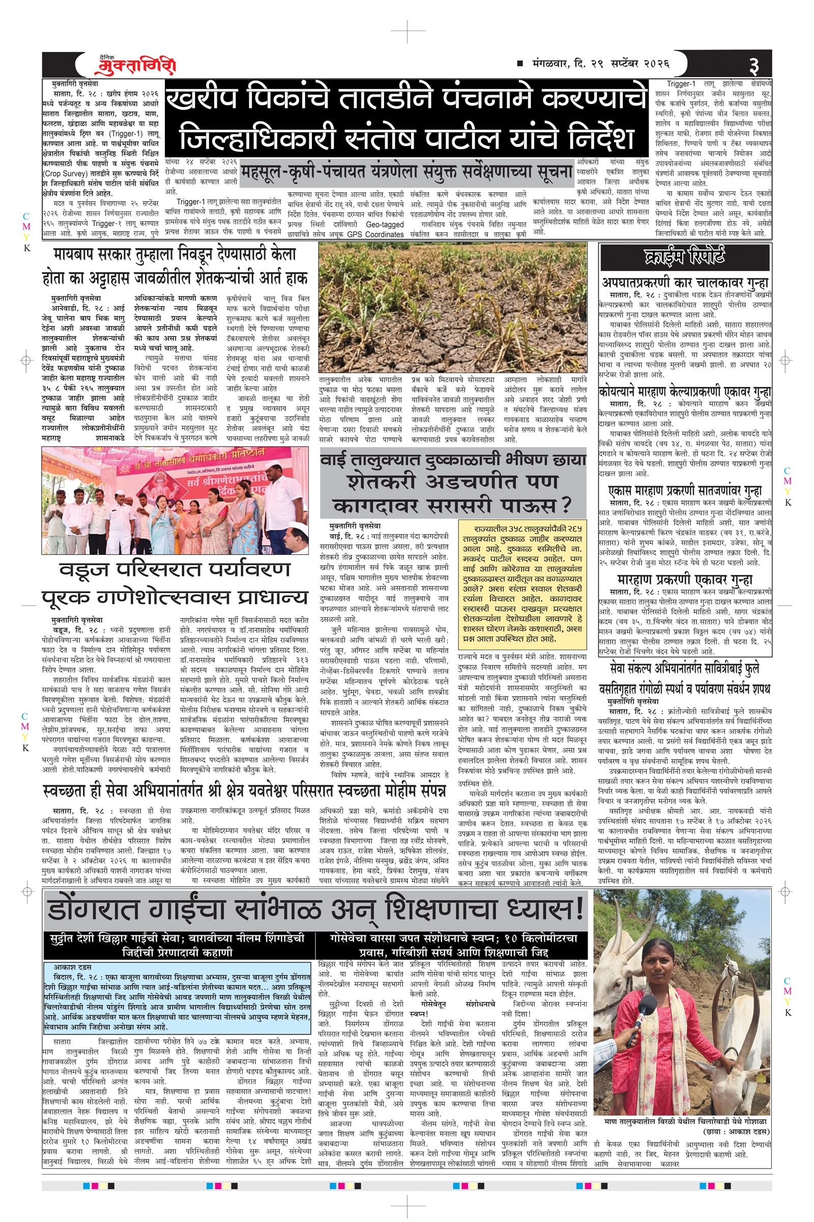 Muktagiri, 29 Sep, 2026 Page No : 3