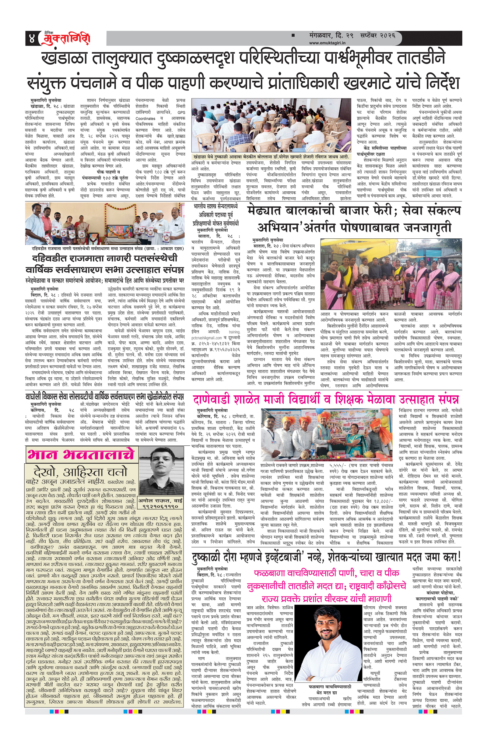 Muktagiri, 29 Sep, 2026 Page No : 4