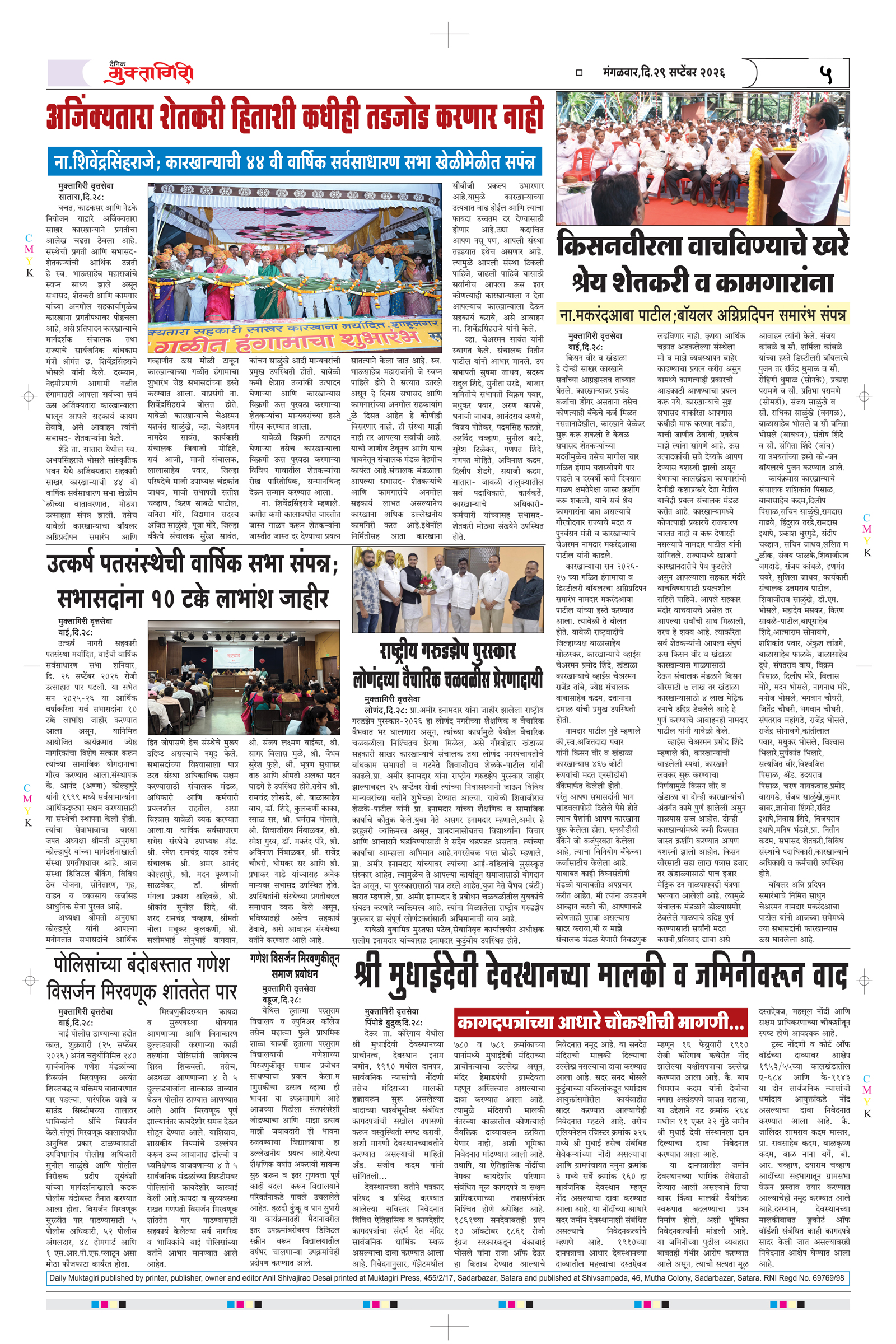 Muktagiri, 29 Sep, 2026 Page No : 5