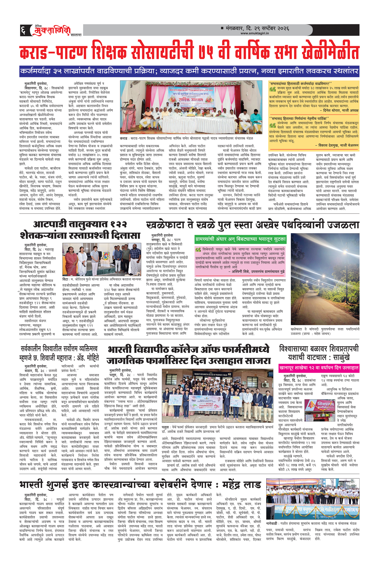 Muktagiri, 29 Sep, 2026 Page No : 6