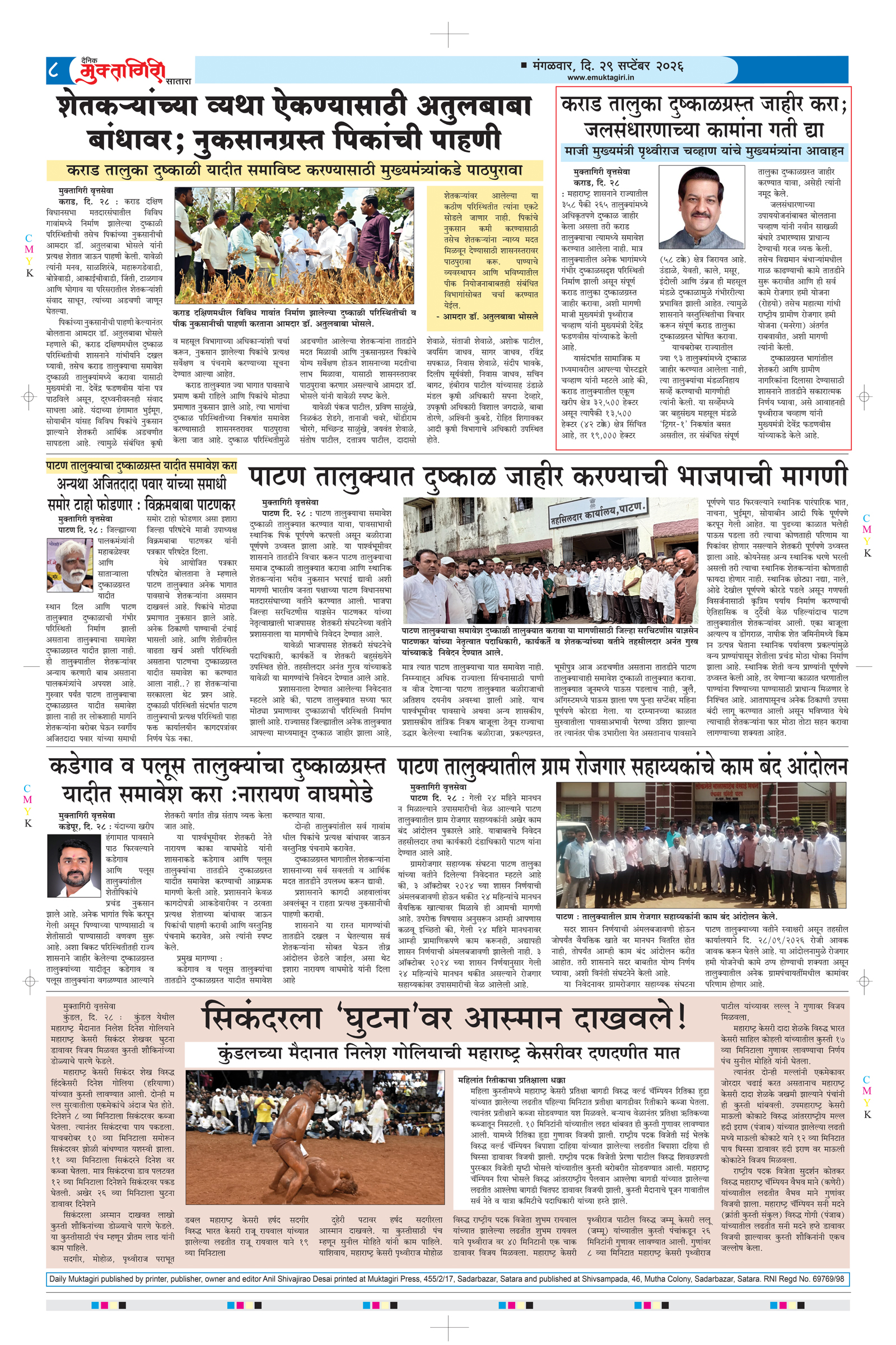 Muktagiri, 29 Sep, 2026 Page No : 8