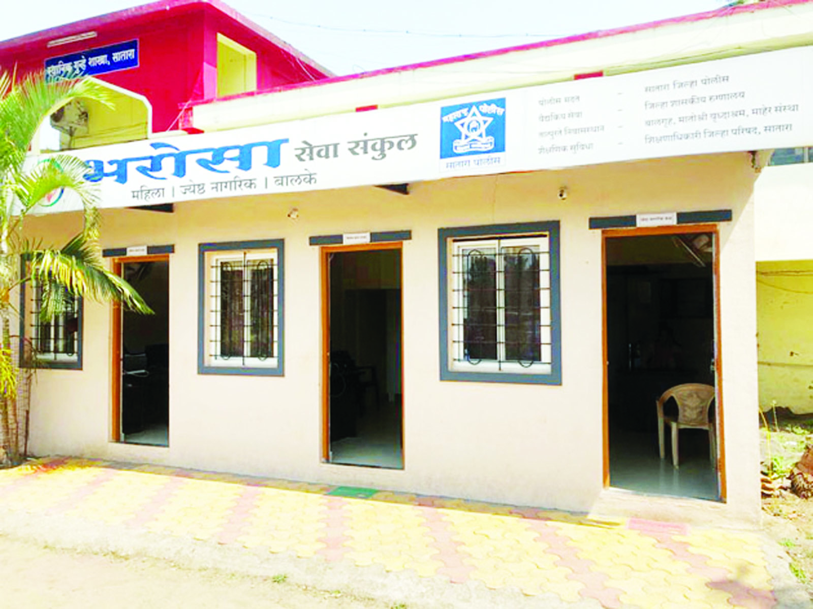 पीडितांसाठी खर्‍या अर्थाने विश्‍वासपात्र  ‘भरोसा सेल’