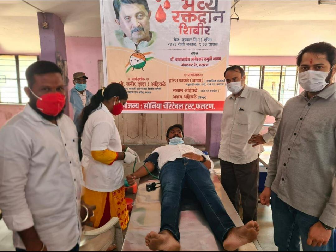 फलटणमध्ये ना. रामराजे यांच्या वाढदिवसानिमित्त रक्तदान शिबिर संपन्न