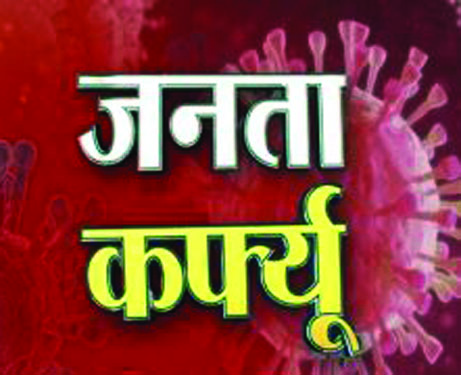 कासारशिरंबेत आठ दिवसाचा जनता कर्फ्यु