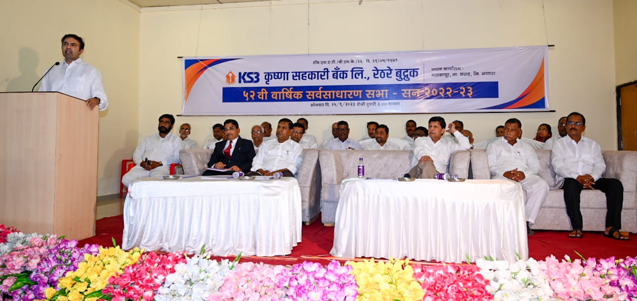 कृष्णा बँकेकडून सभासदांना १२ टक्के लाभांश  