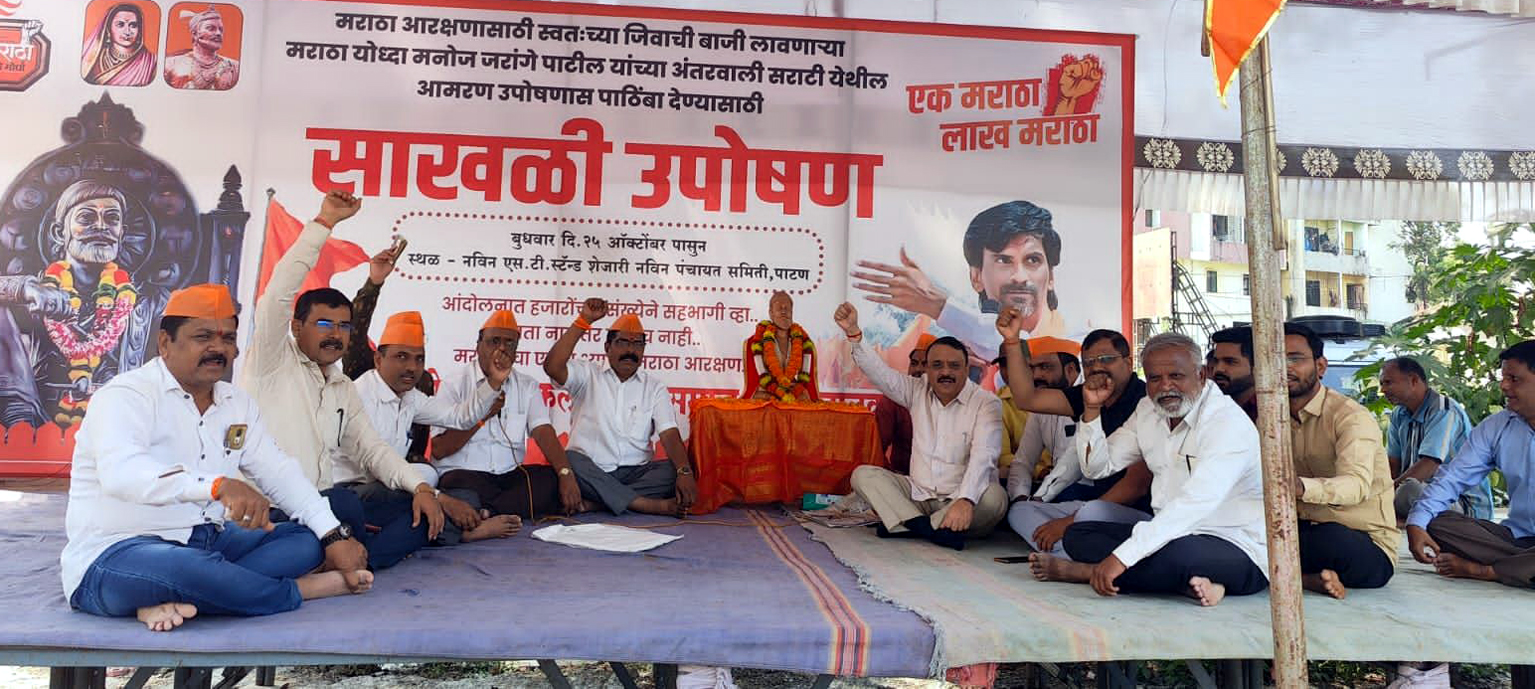  पाटण येथे मराठा क्रांती मोर्चाच्या आंदोलनाला वाढता पाठिंबा  