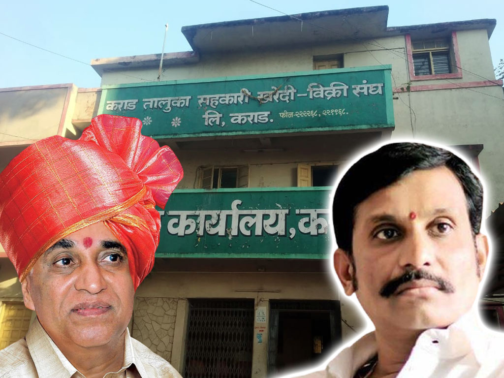कराड तालुका खरेदी विक्री संघाची निवडणूक बिनविरोध 